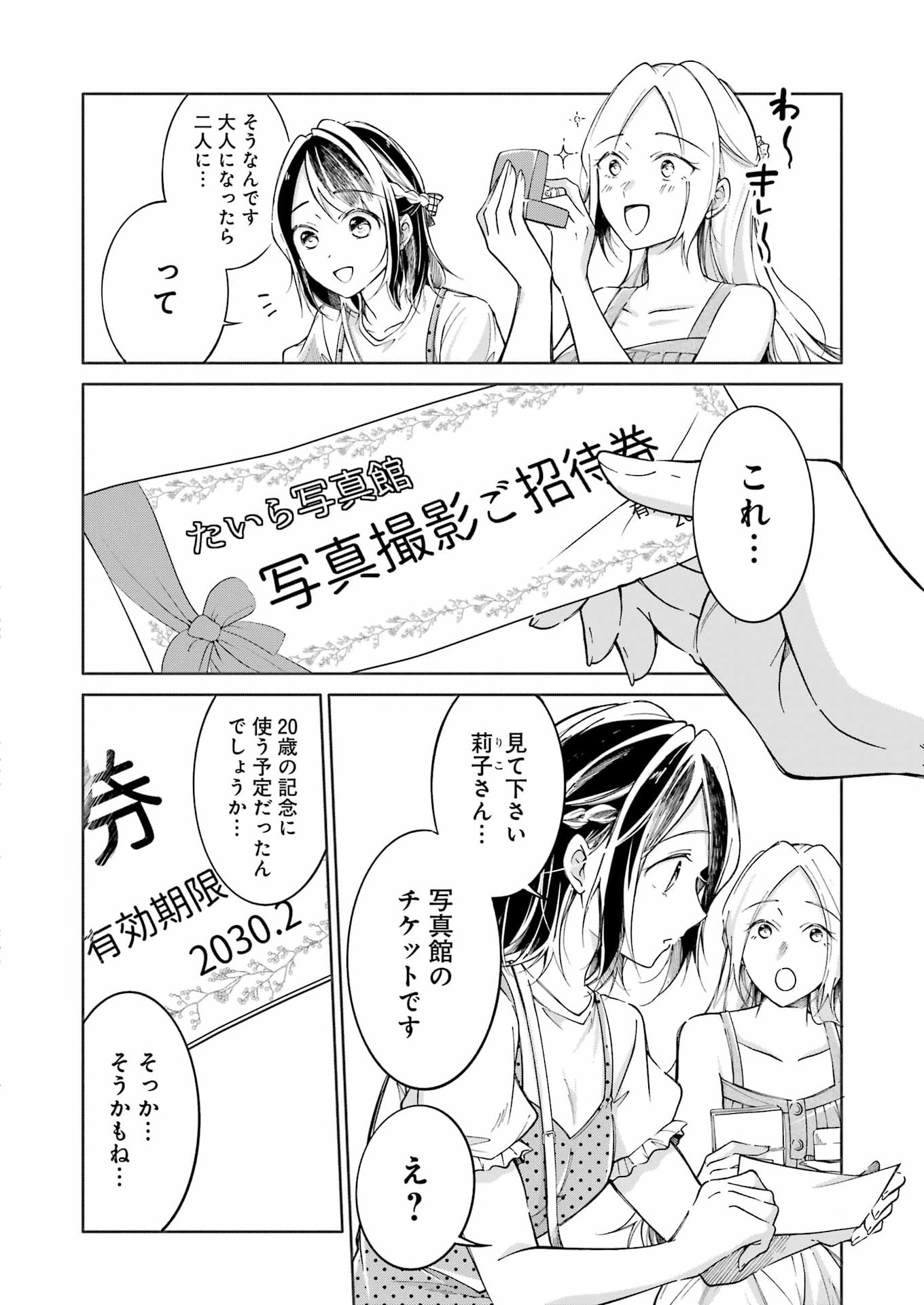 Ojisan to Fixative Chapter 16 12ページ