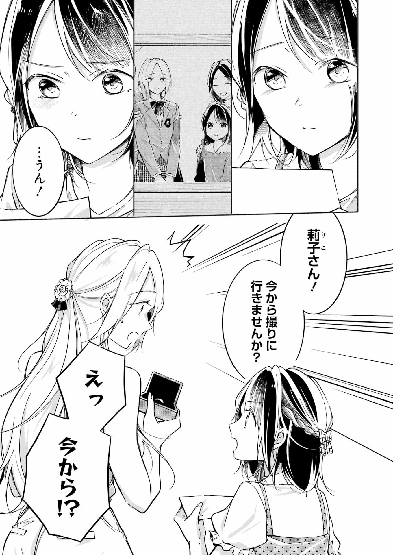 Ojisan to Fixative Chapter 16 13ページ