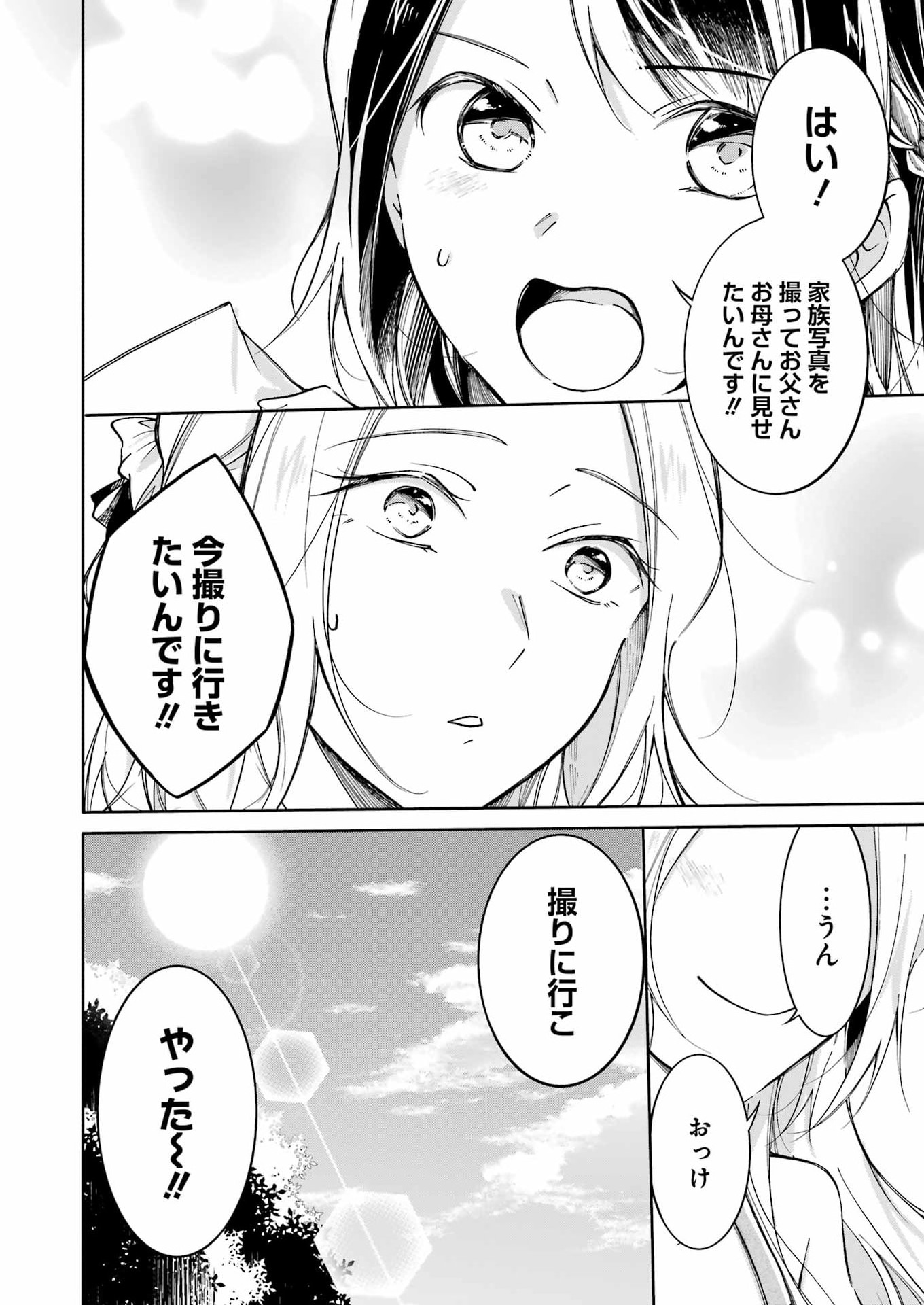 Ojisan to Fixative Chapter 16 14ページ