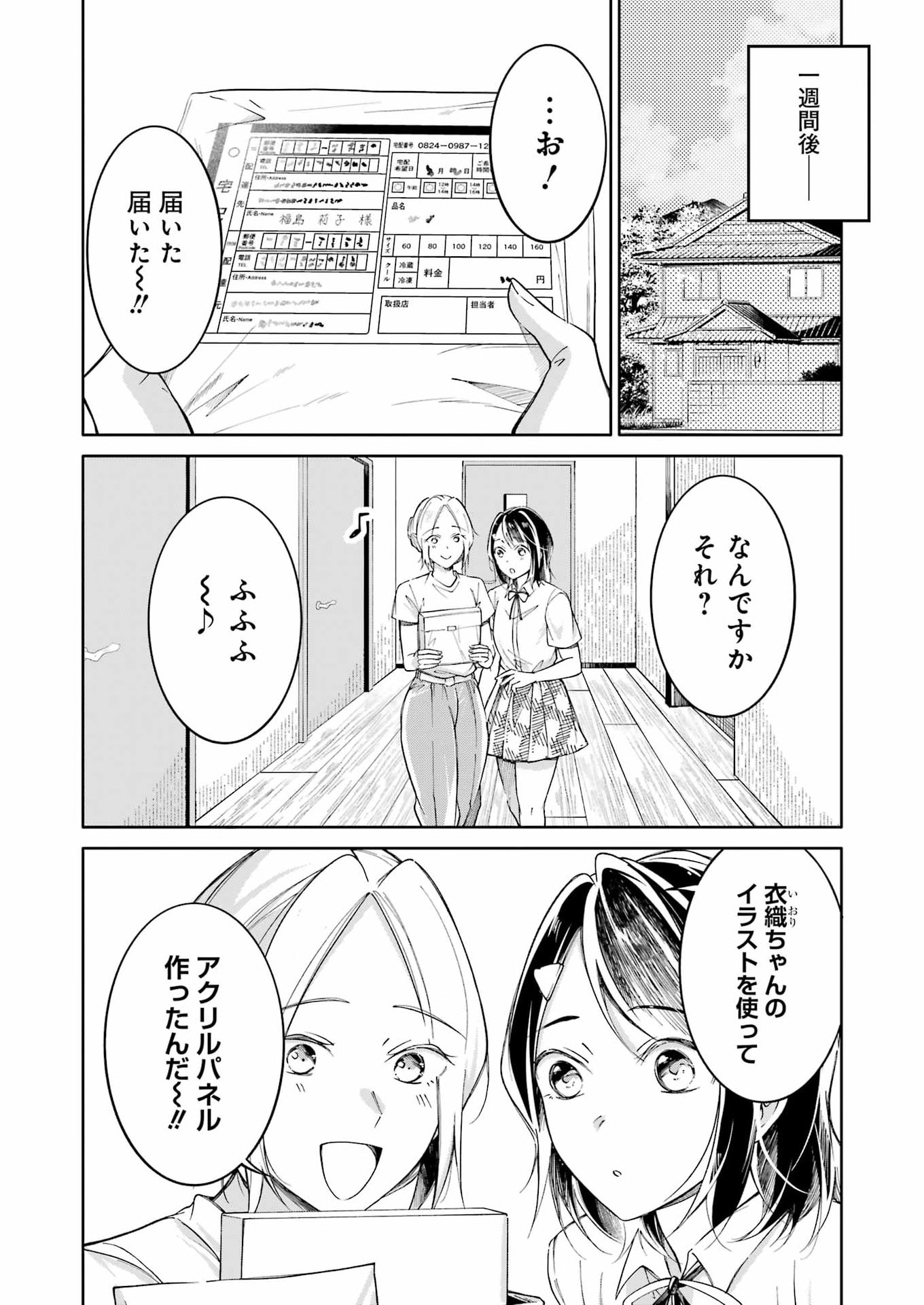 Ojisan to Fixative Chapter 16 20ページ