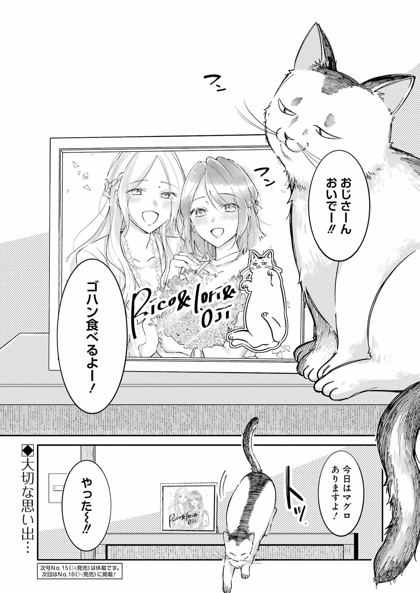 Ojisan to Fixative Chapter 16 21ページ