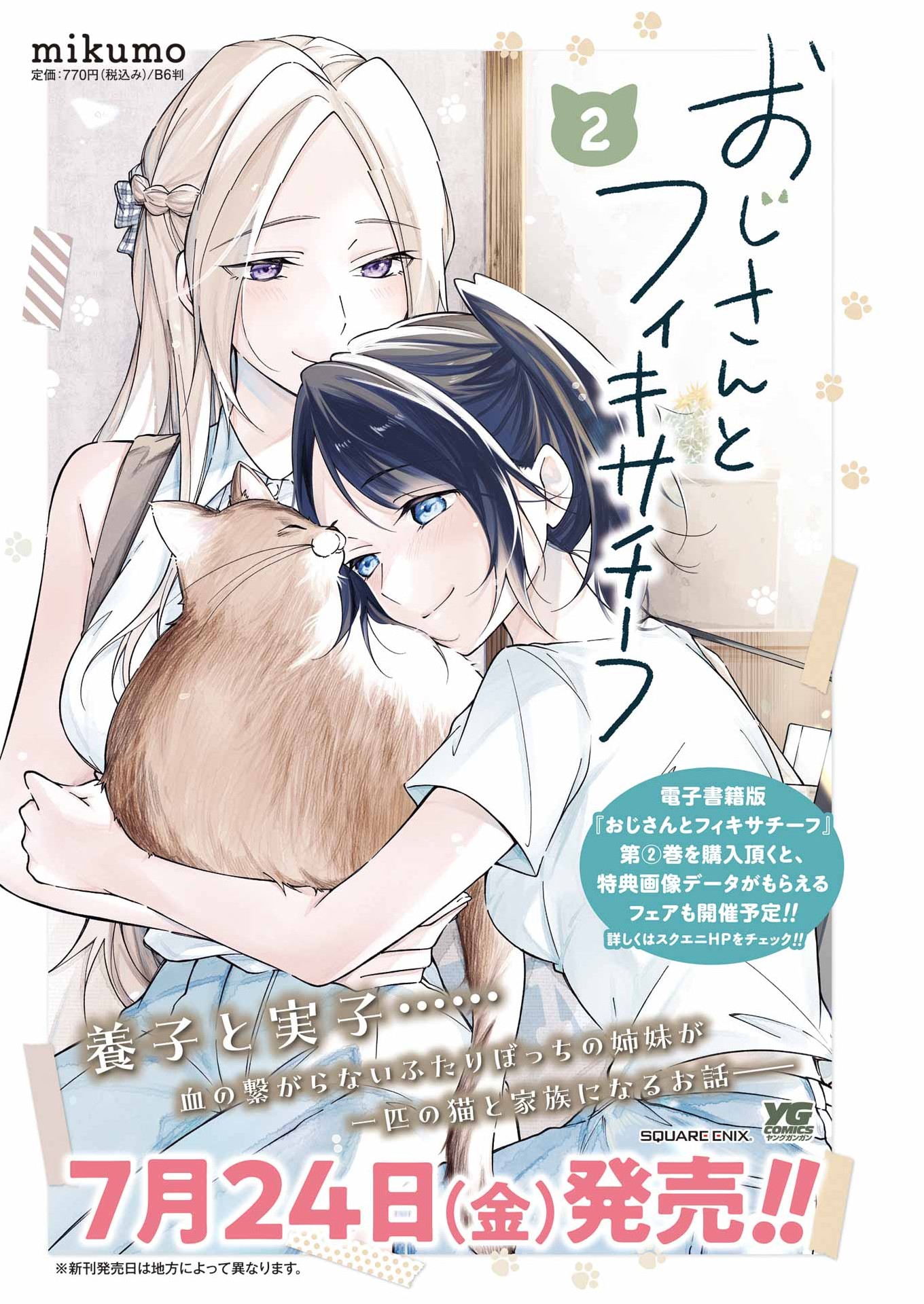 Ojisan to Fixative Chapter 16 4ページ