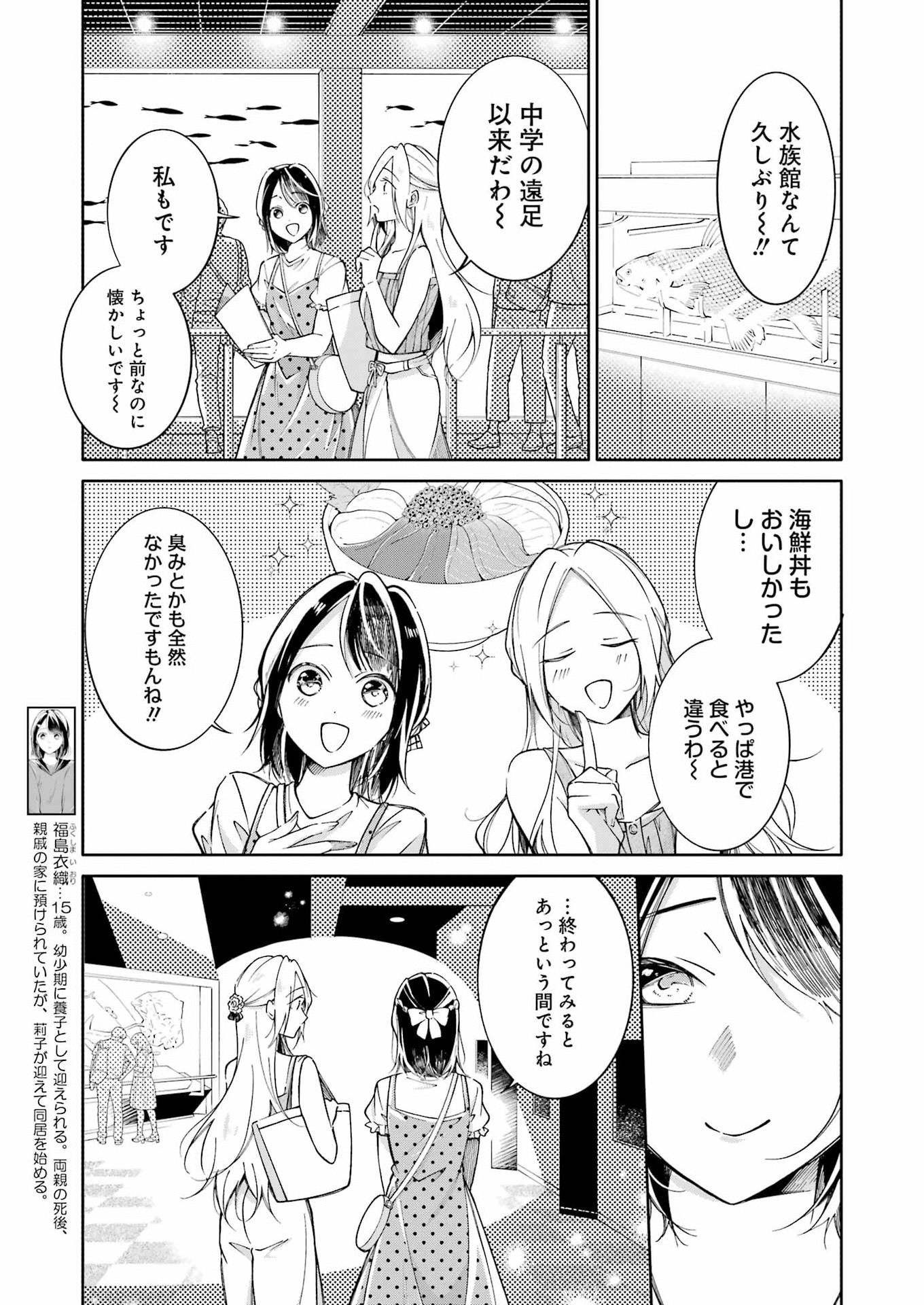 Ojisan to Fixative Chapter 16 5ページ