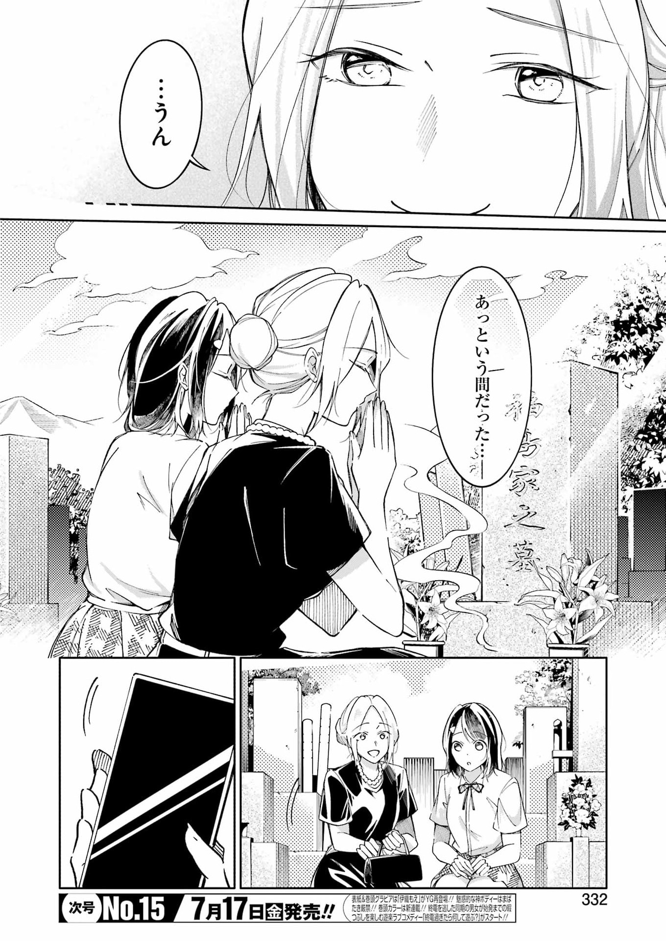 Ojisan to Fixative Chapter 16 6ページ