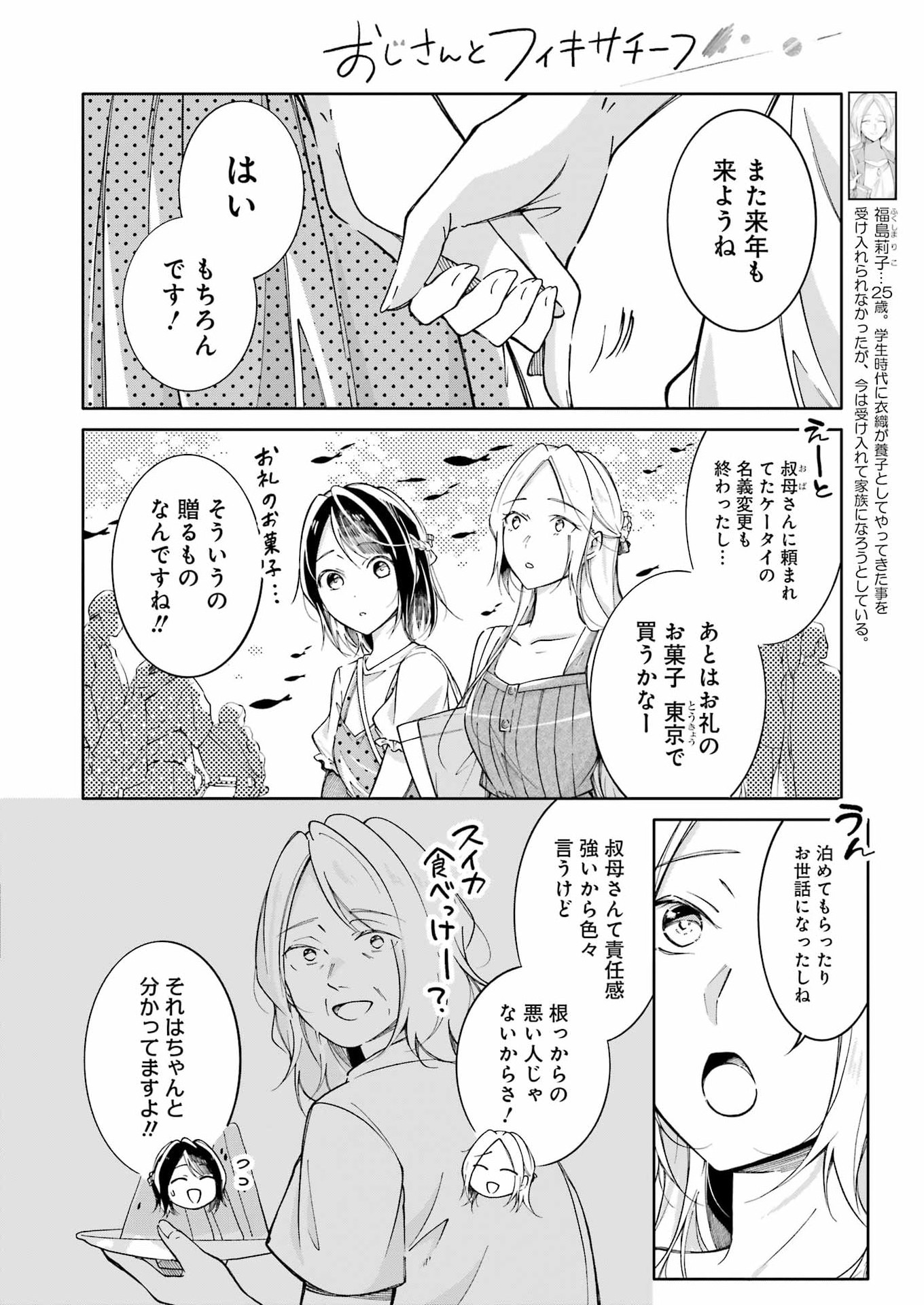 Ojisan to Fixative Chapter 16 8ページ