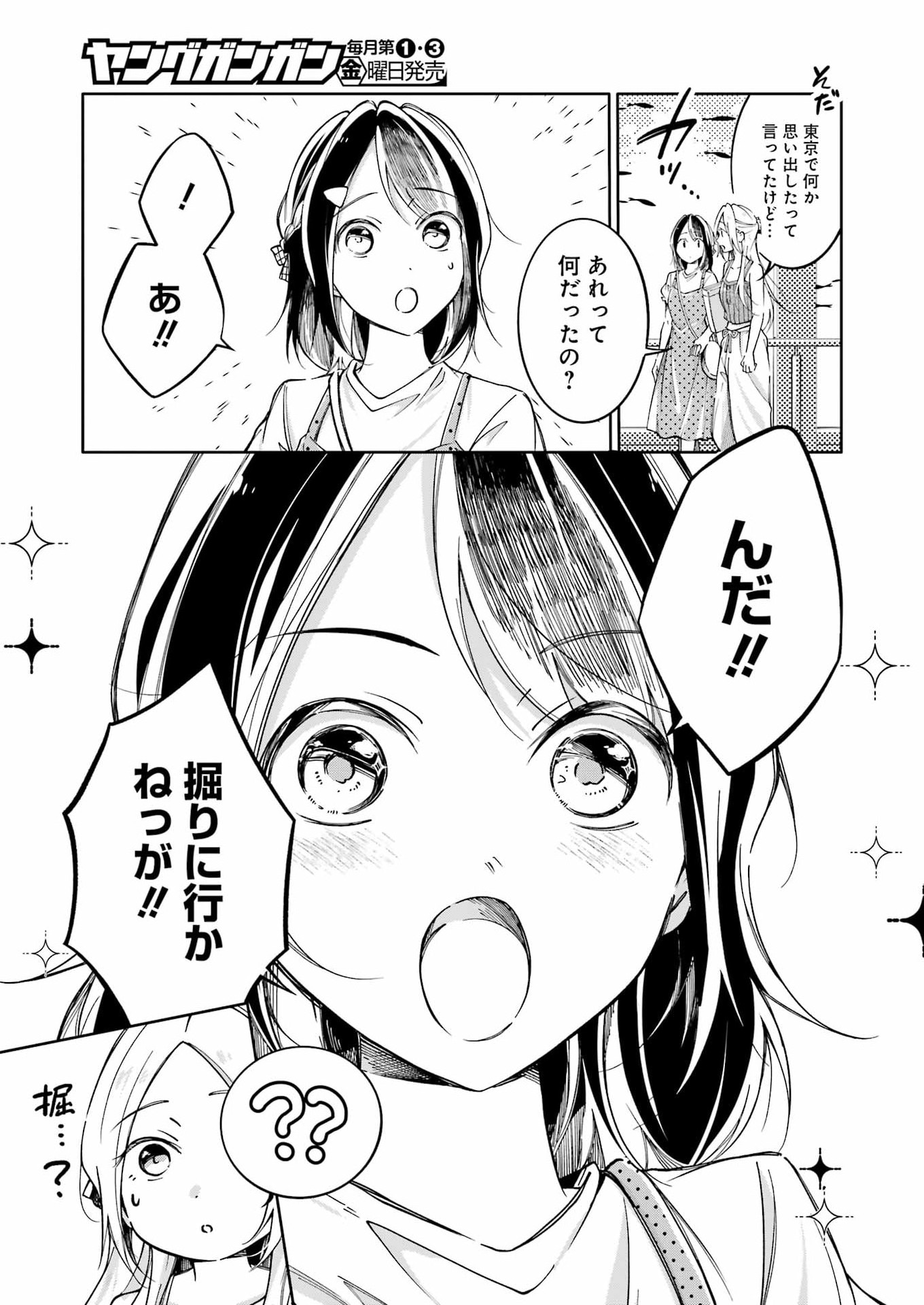 Ojisan to Fixative Chapter 16 9ページ