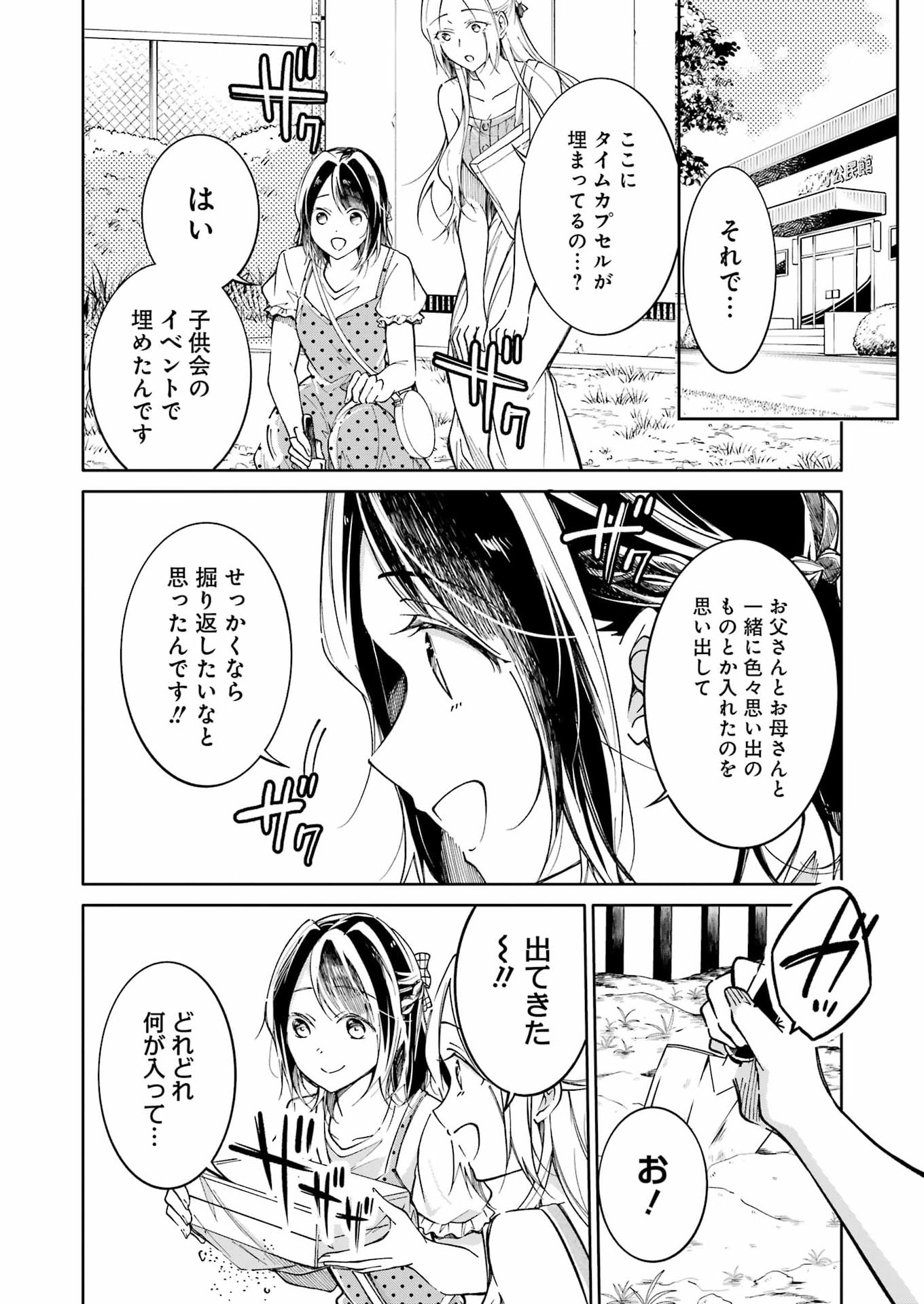 Ojisan to Fixative Chapter 16 10ページ