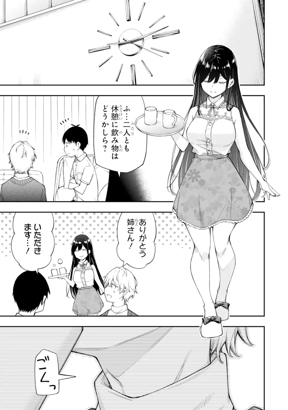 Renai no Jugyou Chapter 13.3 1ページ