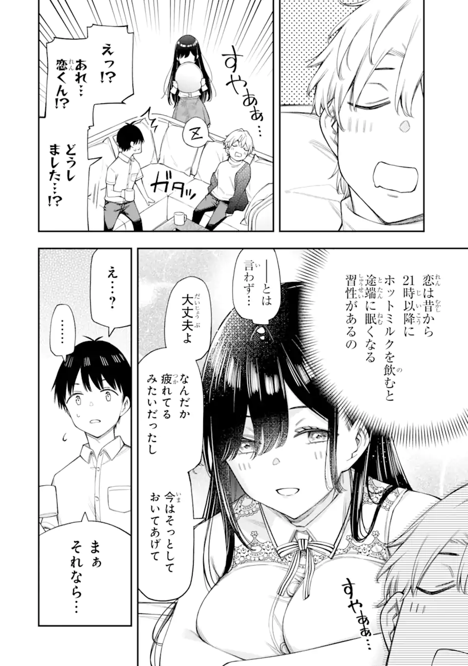 Renai no Jugyou Chapter 13.3 2ページ