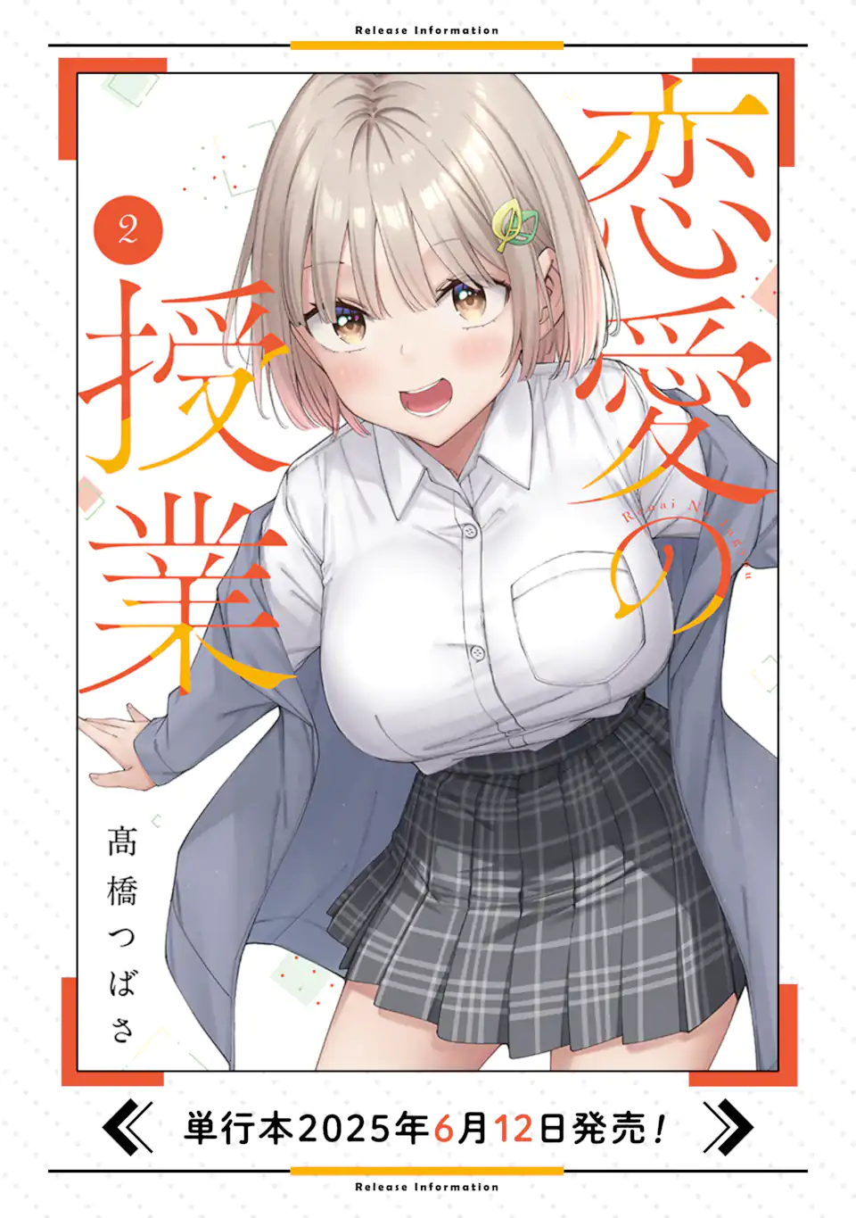Renai no Jugyou Chapter 13.3 11ページ