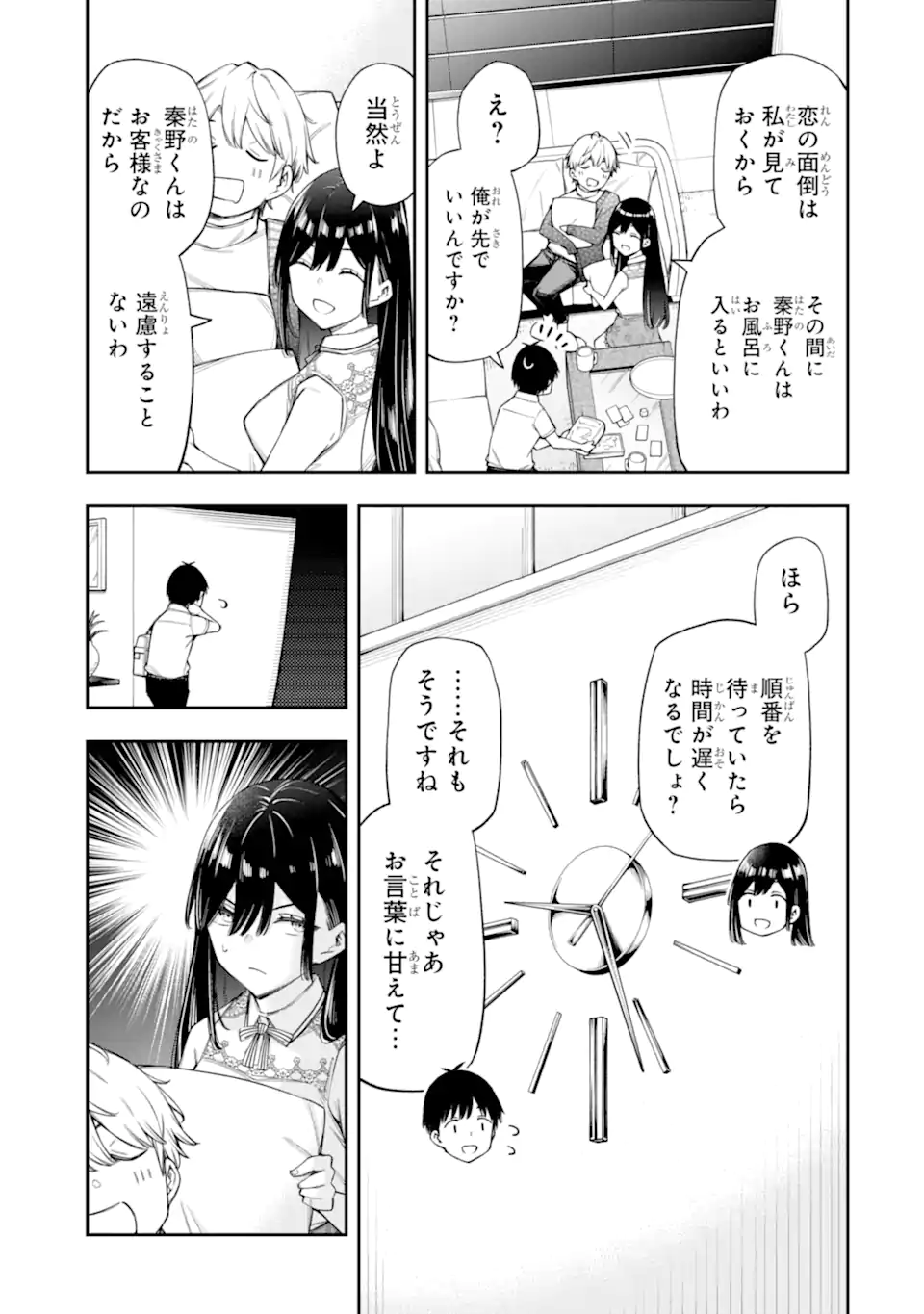 Renai no Jugyou Chapter 13.3 3ページ