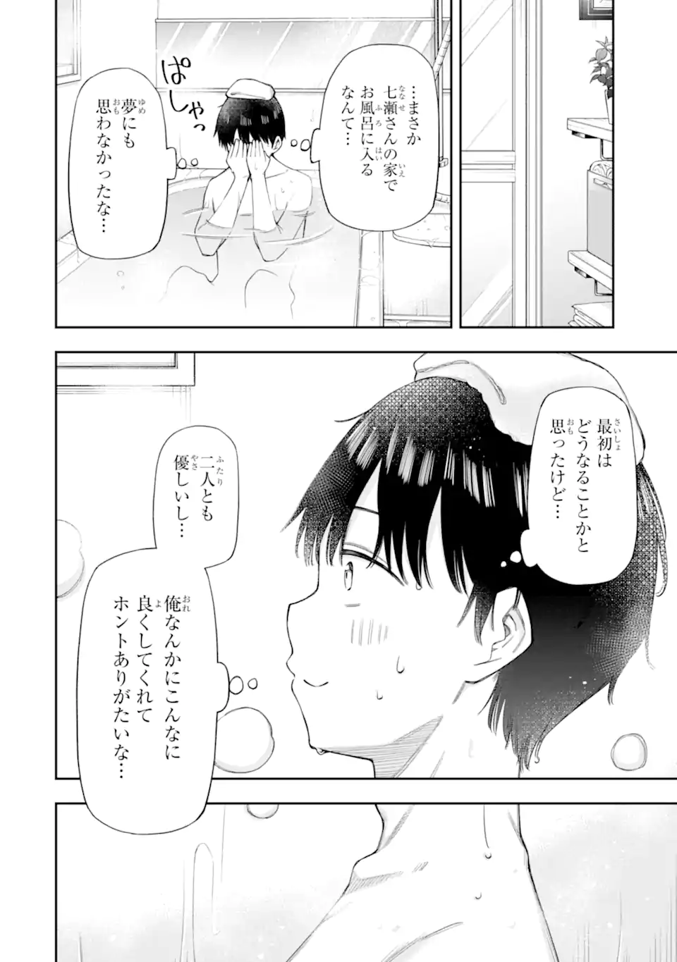 Renai no Jugyou Chapter 13.3 4ページ