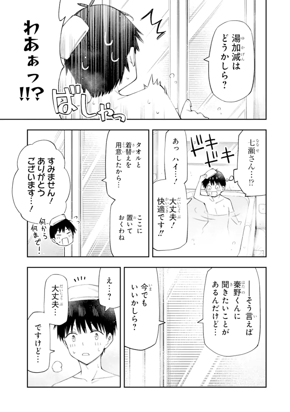 Renai no Jugyou Chapter 13.3 5ページ