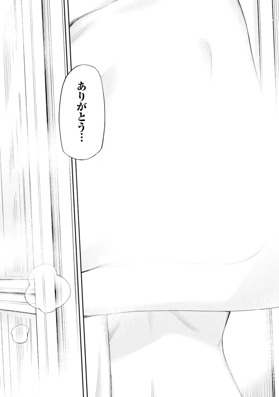 Renai no Jugyou Chapter 13.3 8ページ