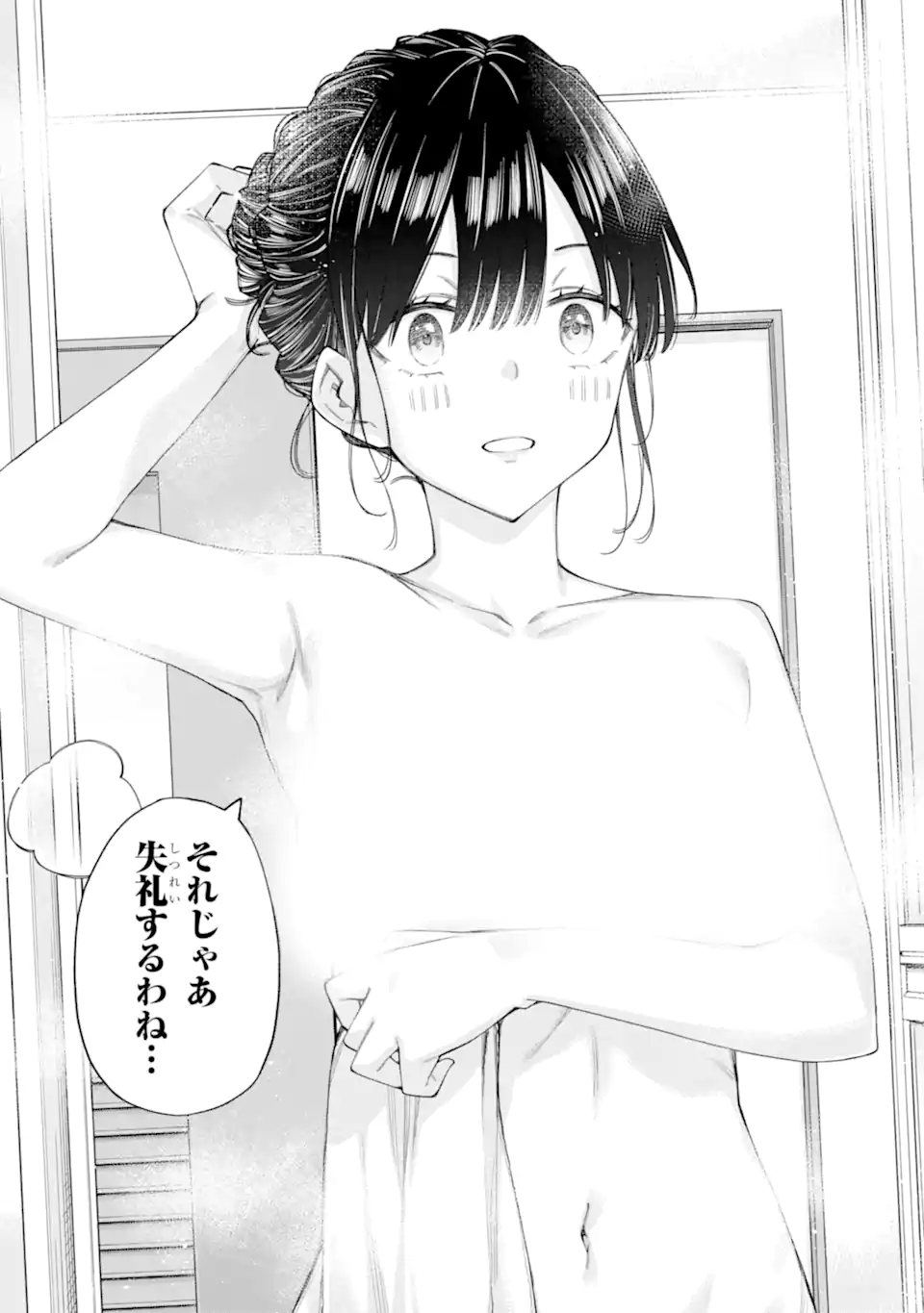 Renai no Jugyou Chapter 13.3 9ページ