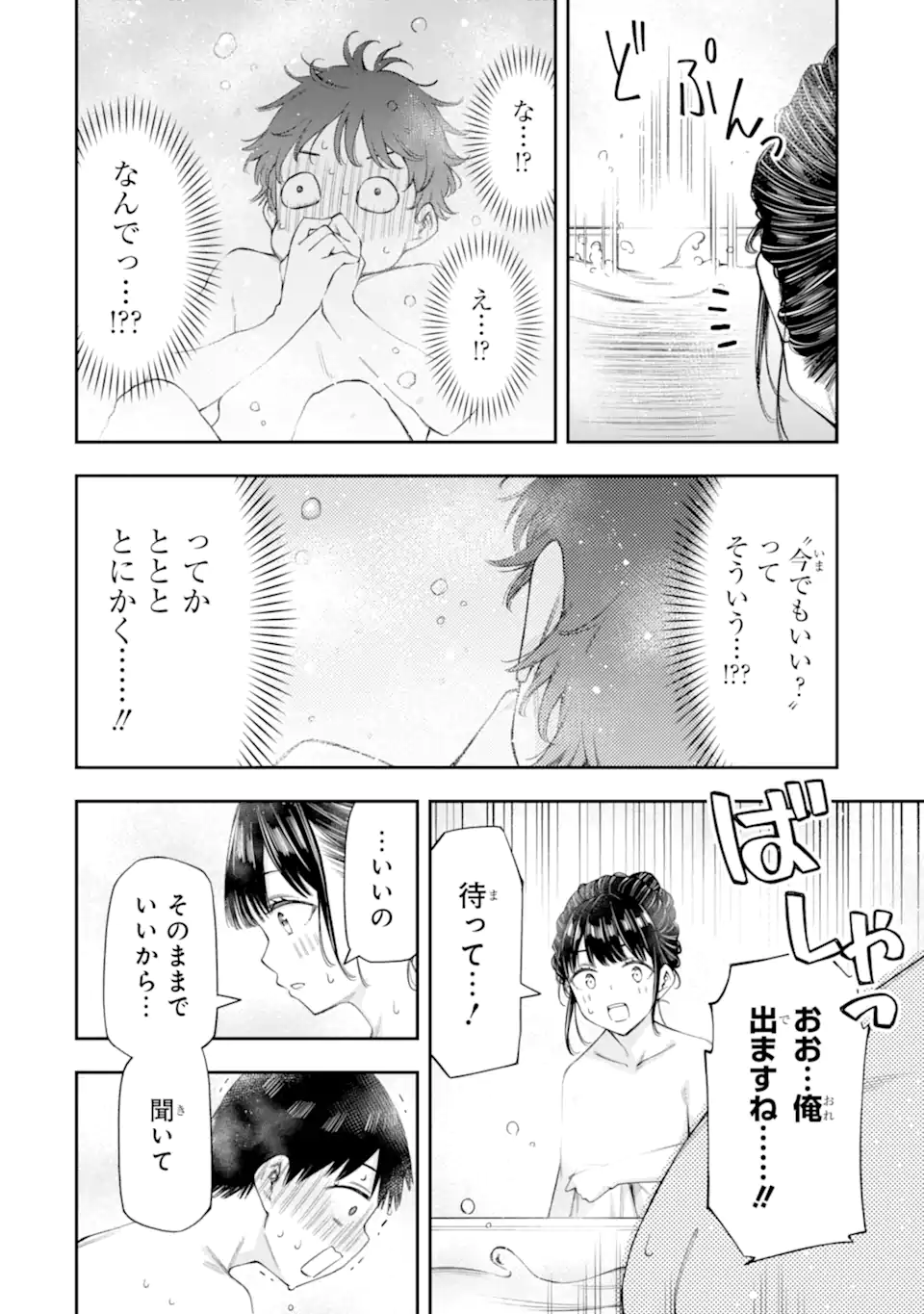 Renai no Jugyou Chapter 13.3 10ページ