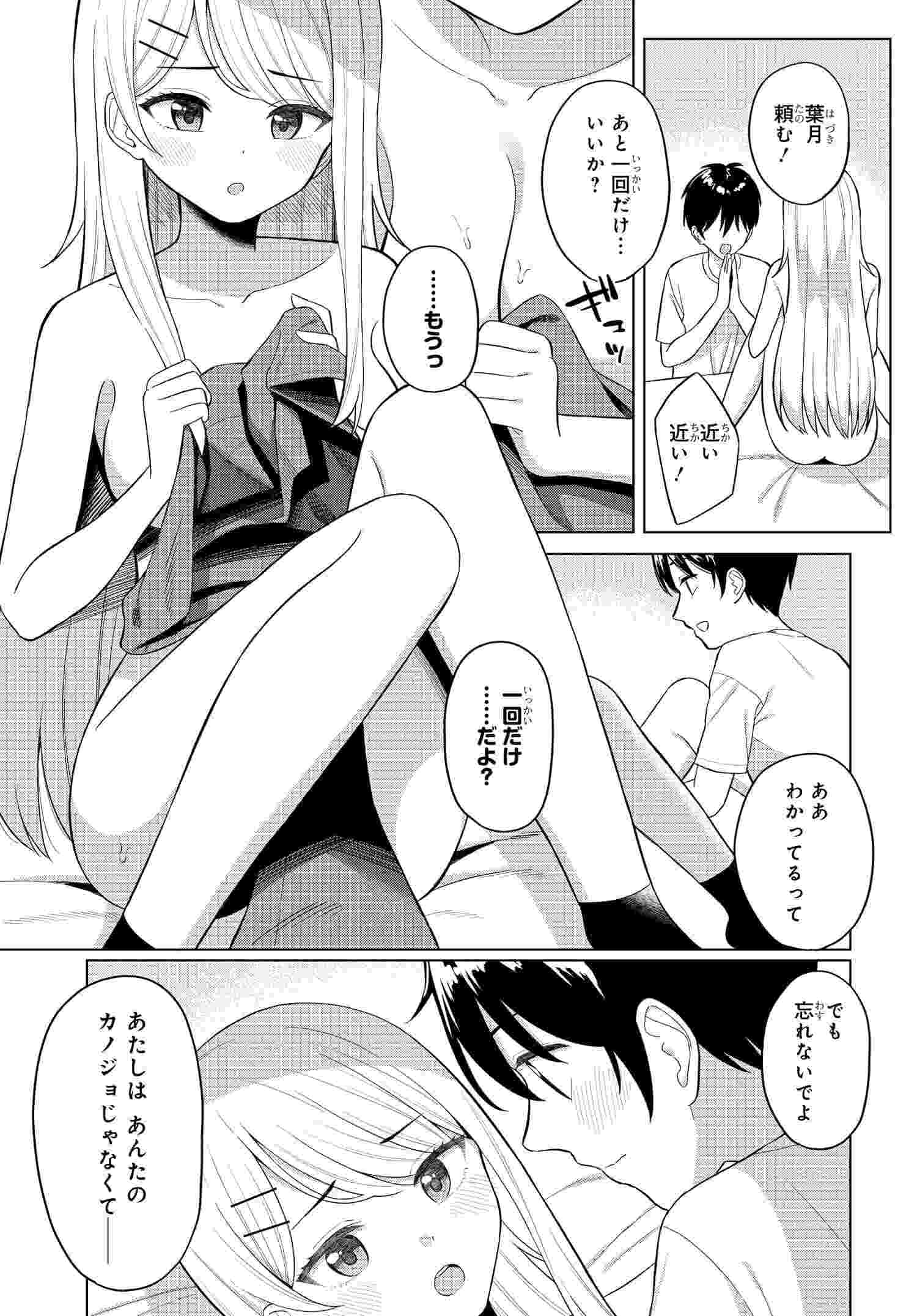 Onna Tomodachi wa Tanomeba Igaito Yarasete Kureru Chapter 1 2ページ
