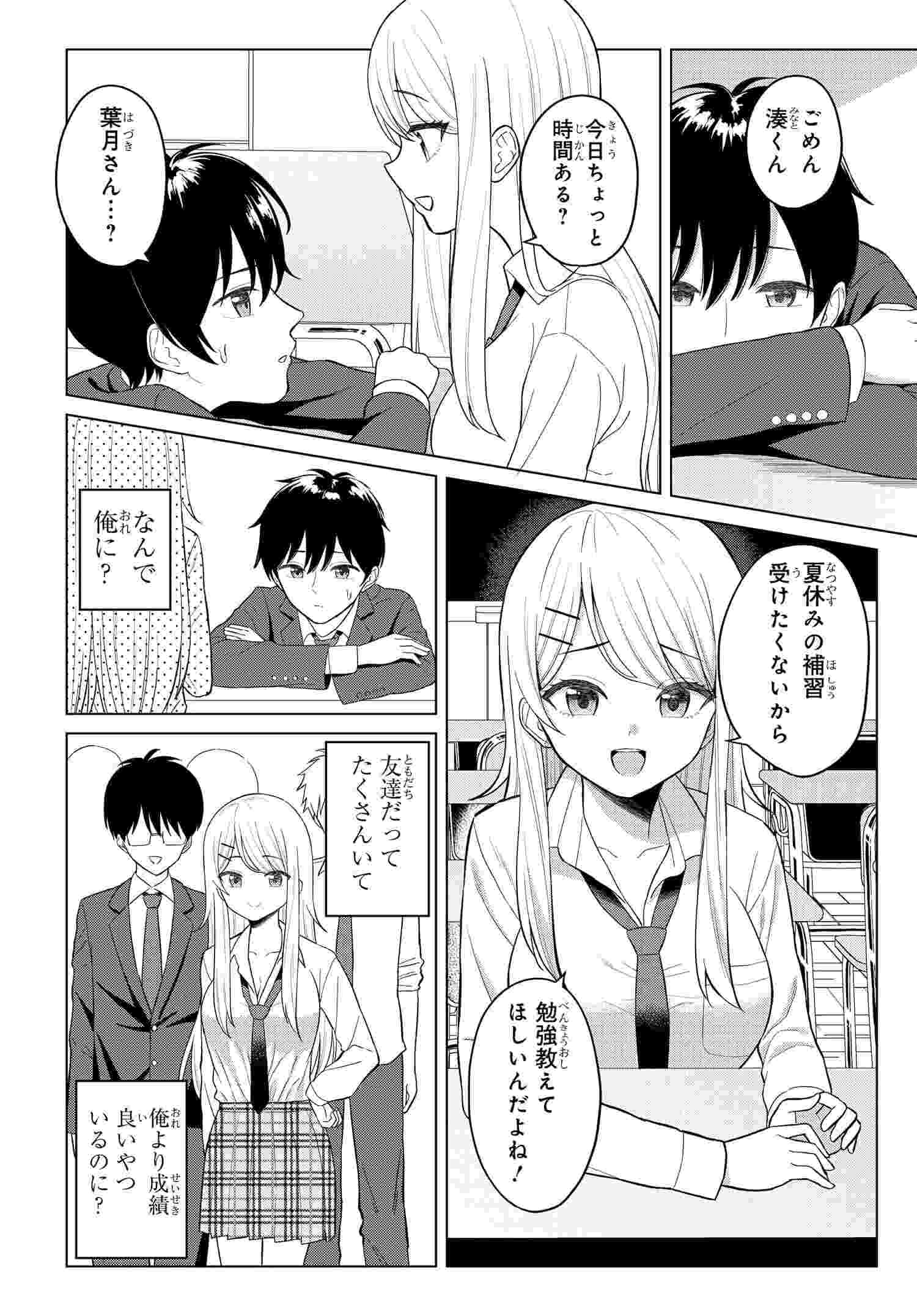 Onna Tomodachi wa Tanomeba Igaito Yarasete Kureru Chapter 1 11ページ