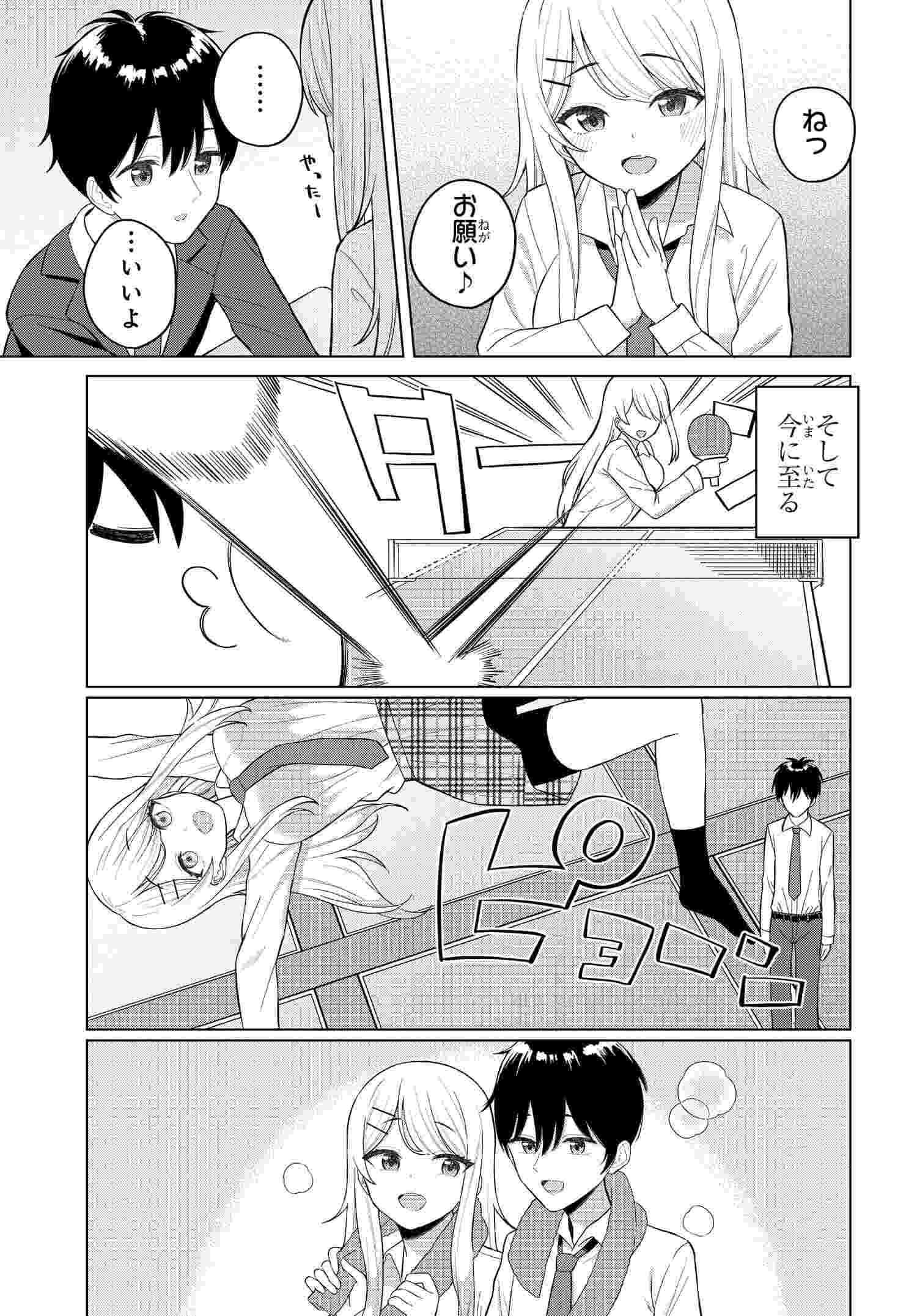 Onna Tomodachi wa Tanomeba Igaito Yarasete Kureru Chapter 1 12ページ