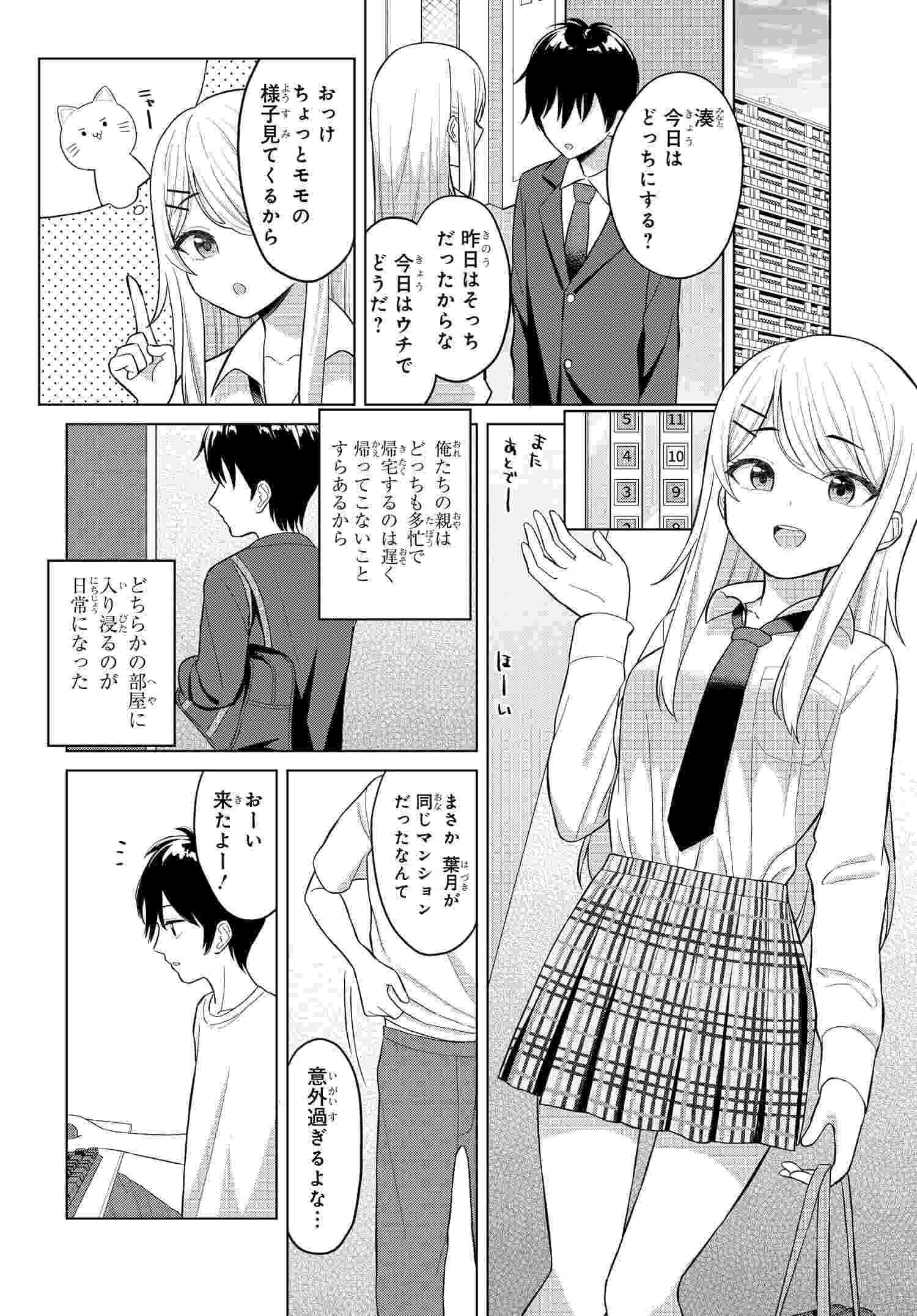 Onna Tomodachi wa Tanomeba Igaito Yarasete Kureru Chapter 1 13ページ