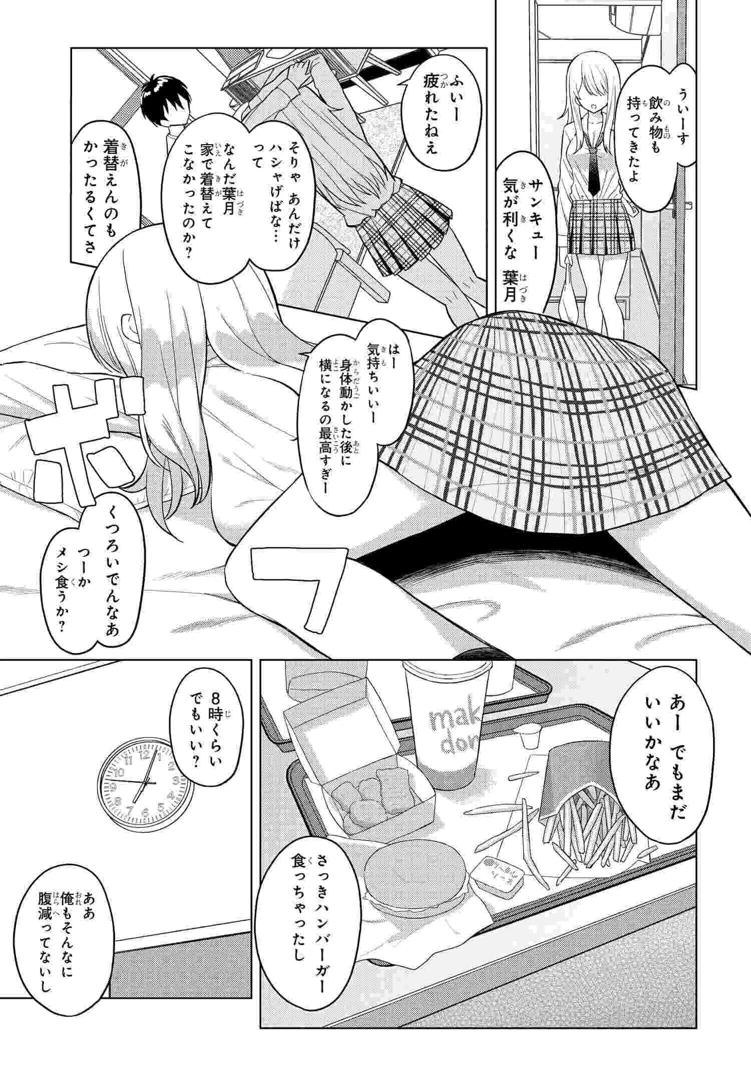 Onna Tomodachi wa Tanomeba Igaito Yarasete Kureru Chapter 1 14ページ