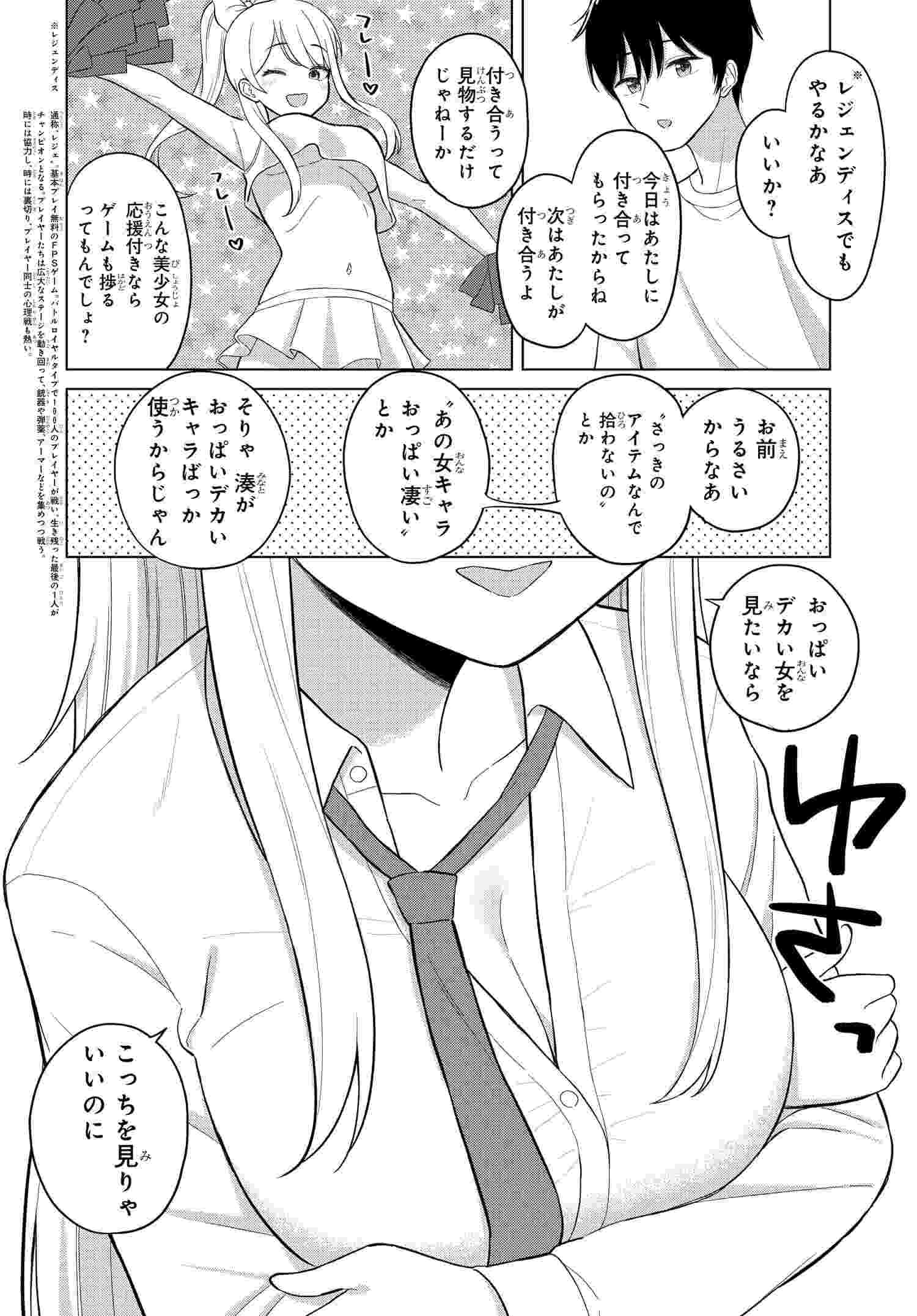 Onna Tomodachi wa Tanomeba Igaito Yarasete Kureru Chapter 1 15ページ