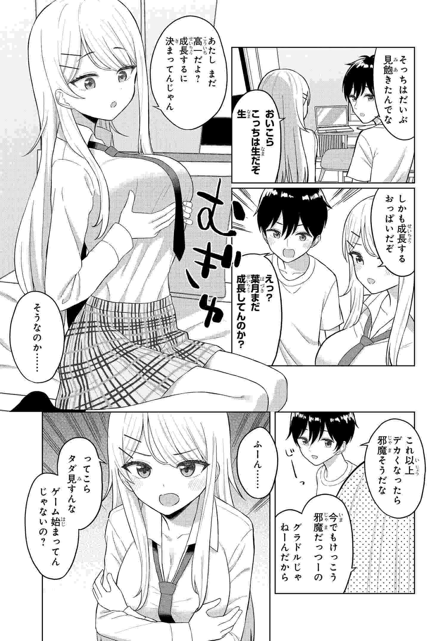 Onna Tomodachi wa Tanomeba Igaito Yarasete Kureru Chapter 1 16ページ