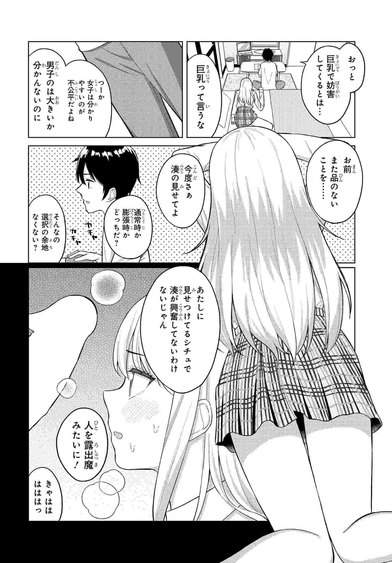 Onna Tomodachi wa Tanomeba Igaito Yarasete Kureru Chapter 1 17ページ