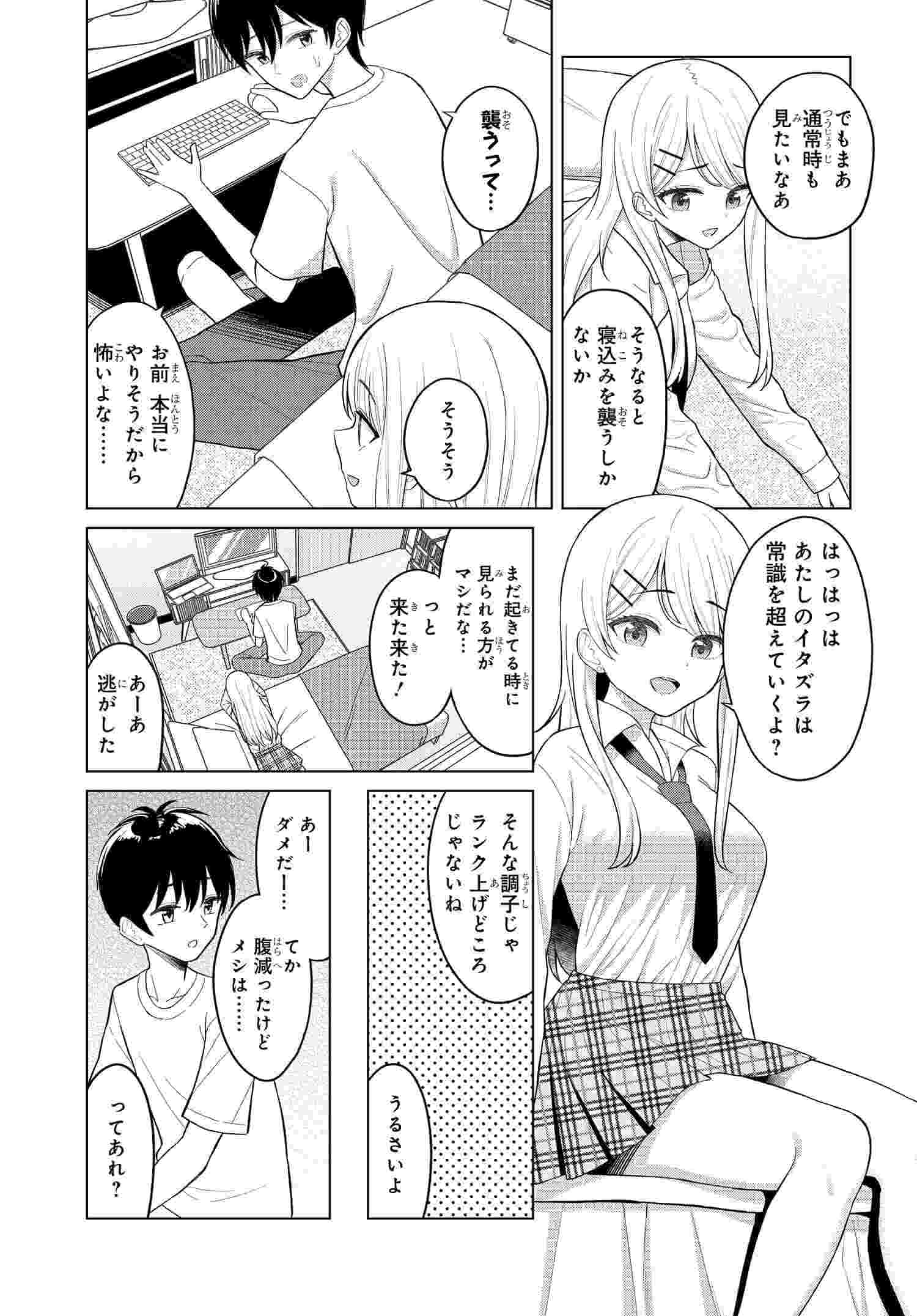 Onna Tomodachi wa Tanomeba Igaito Yarasete Kureru Chapter 1 18ページ