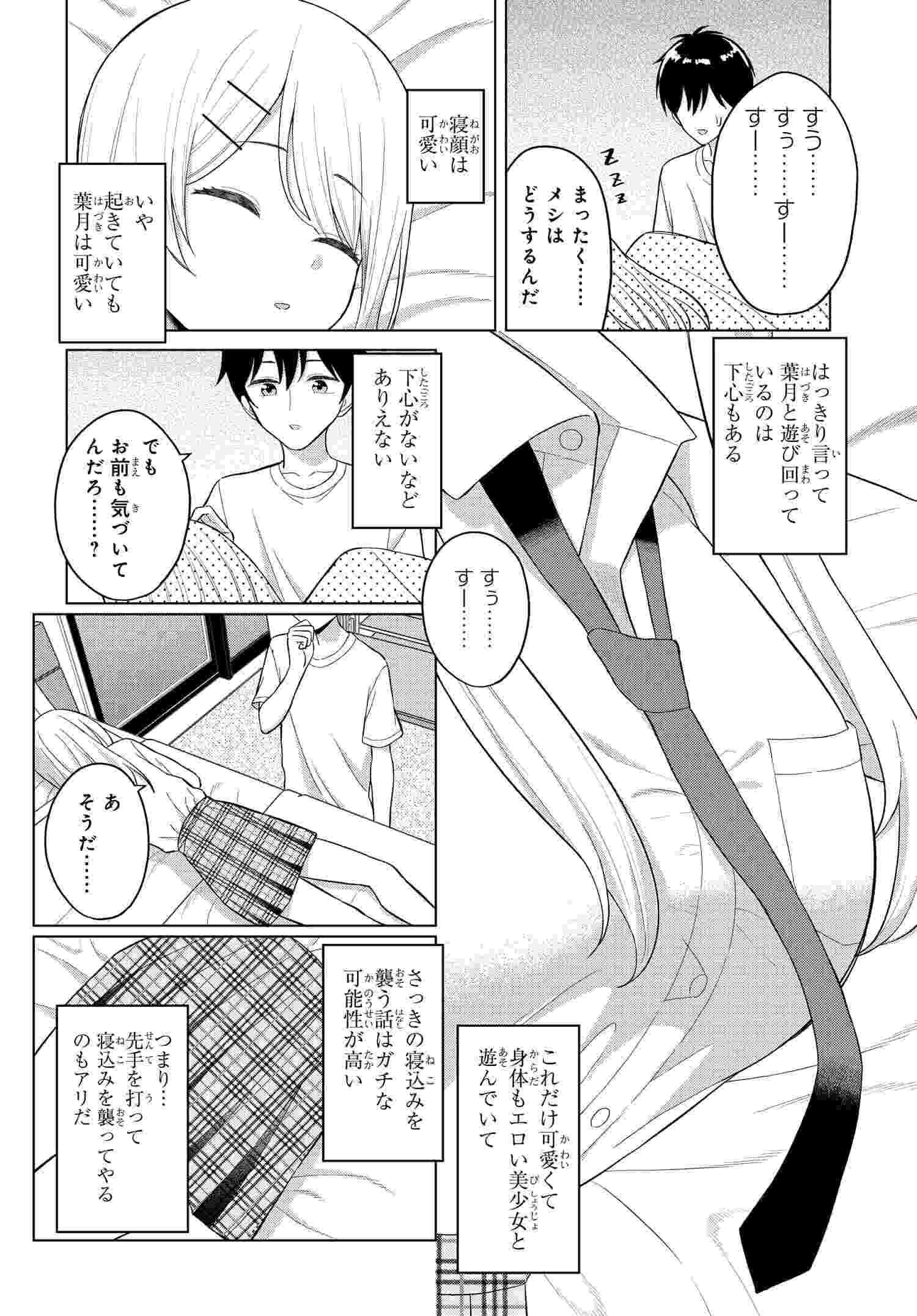 Onna Tomodachi wa Tanomeba Igaito Yarasete Kureru Chapter 1 19ページ