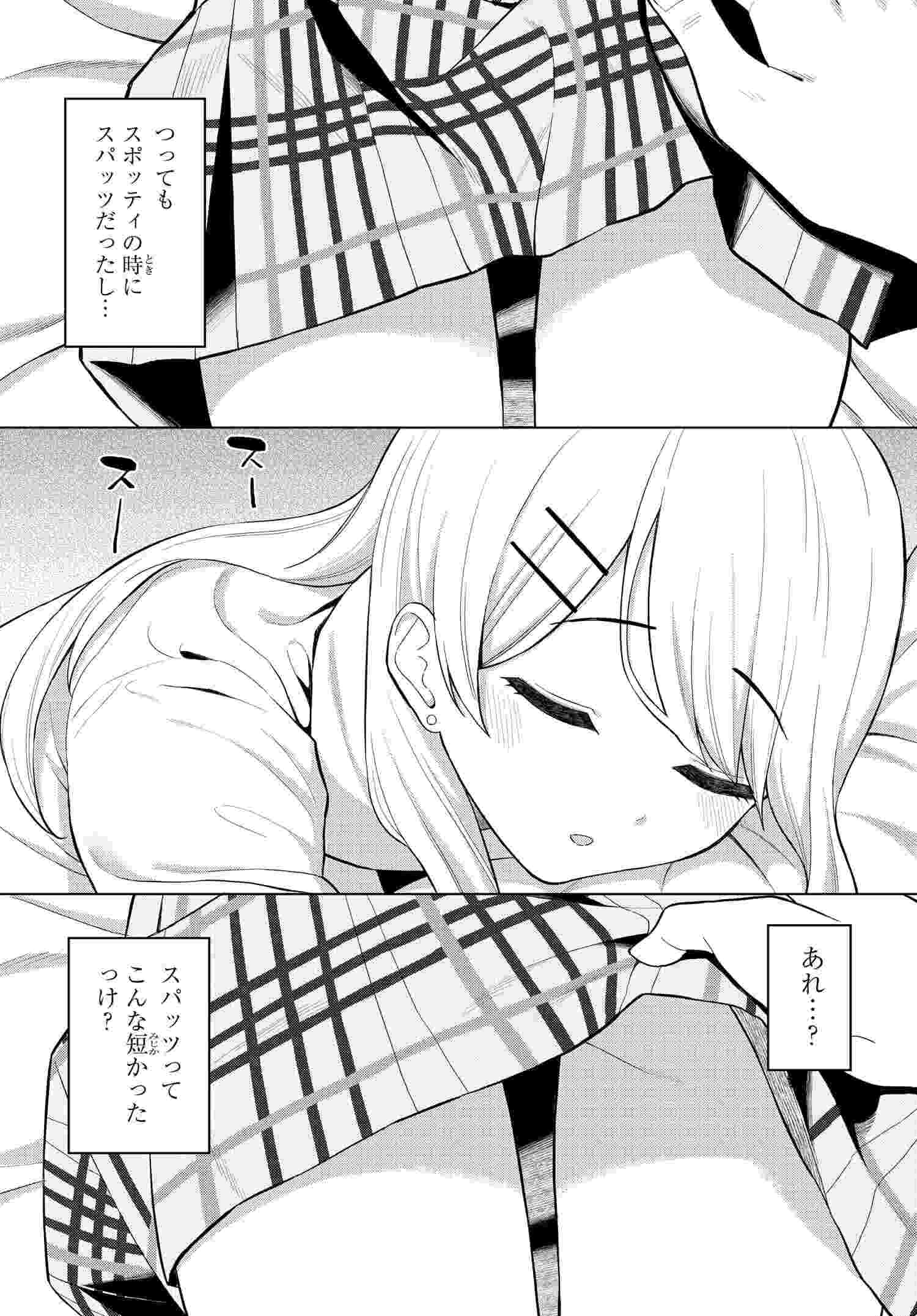 Onna Tomodachi wa Tanomeba Igaito Yarasete Kureru Chapter 1 20ページ