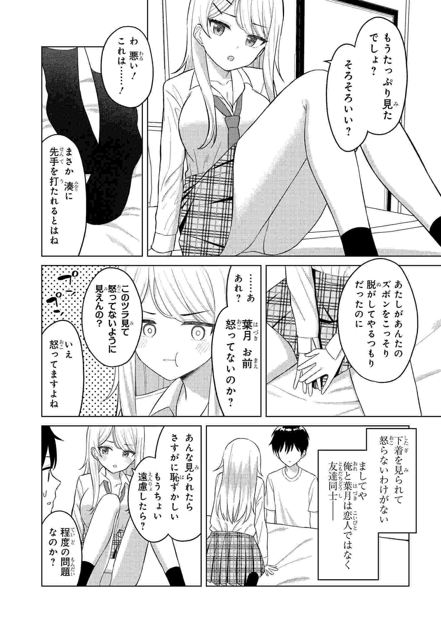 Onna Tomodachi wa Tanomeba Igaito Yarasete Kureru Chapter 1 22ページ