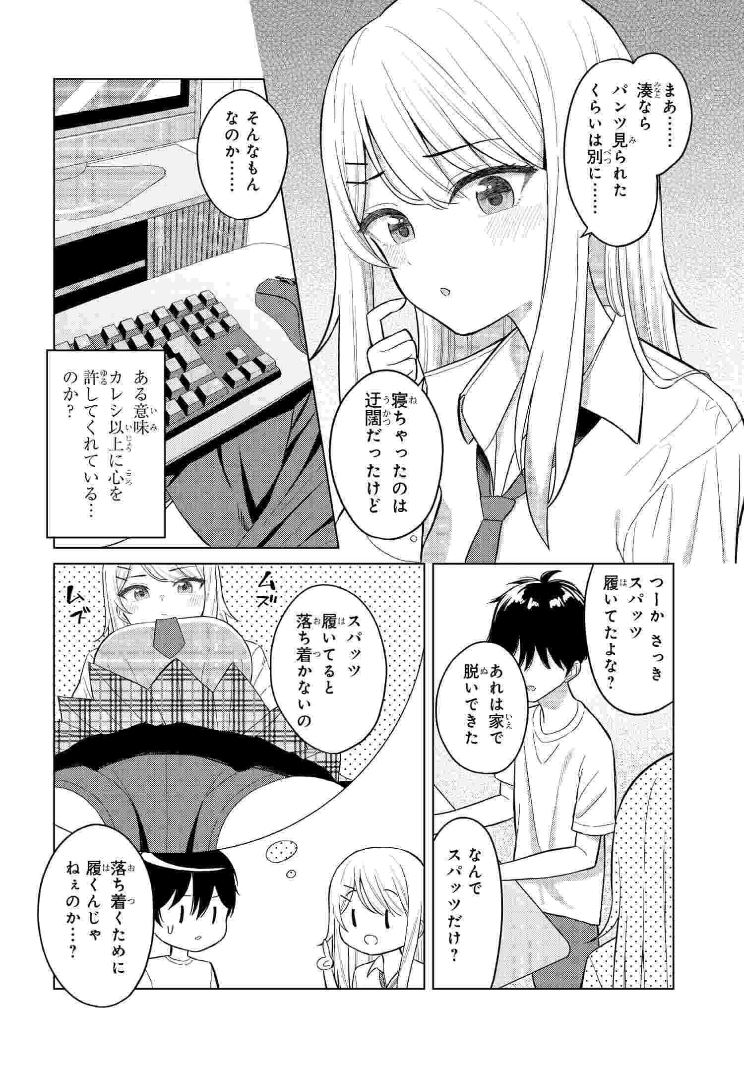Onna Tomodachi wa Tanomeba Igaito Yarasete Kureru Chapter 1 23ページ