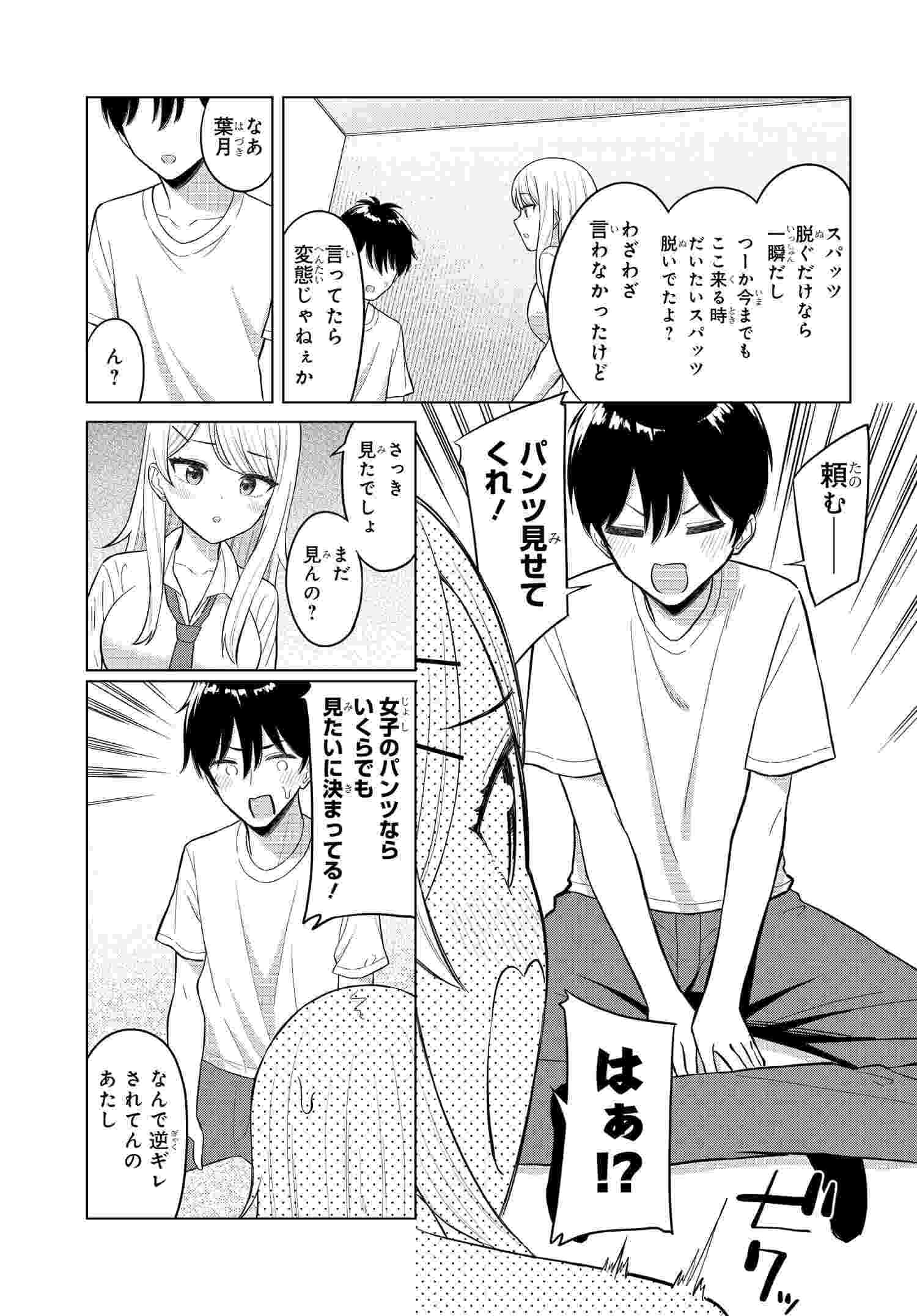 Onna Tomodachi wa Tanomeba Igaito Yarasete Kureru Chapter 1 24ページ
