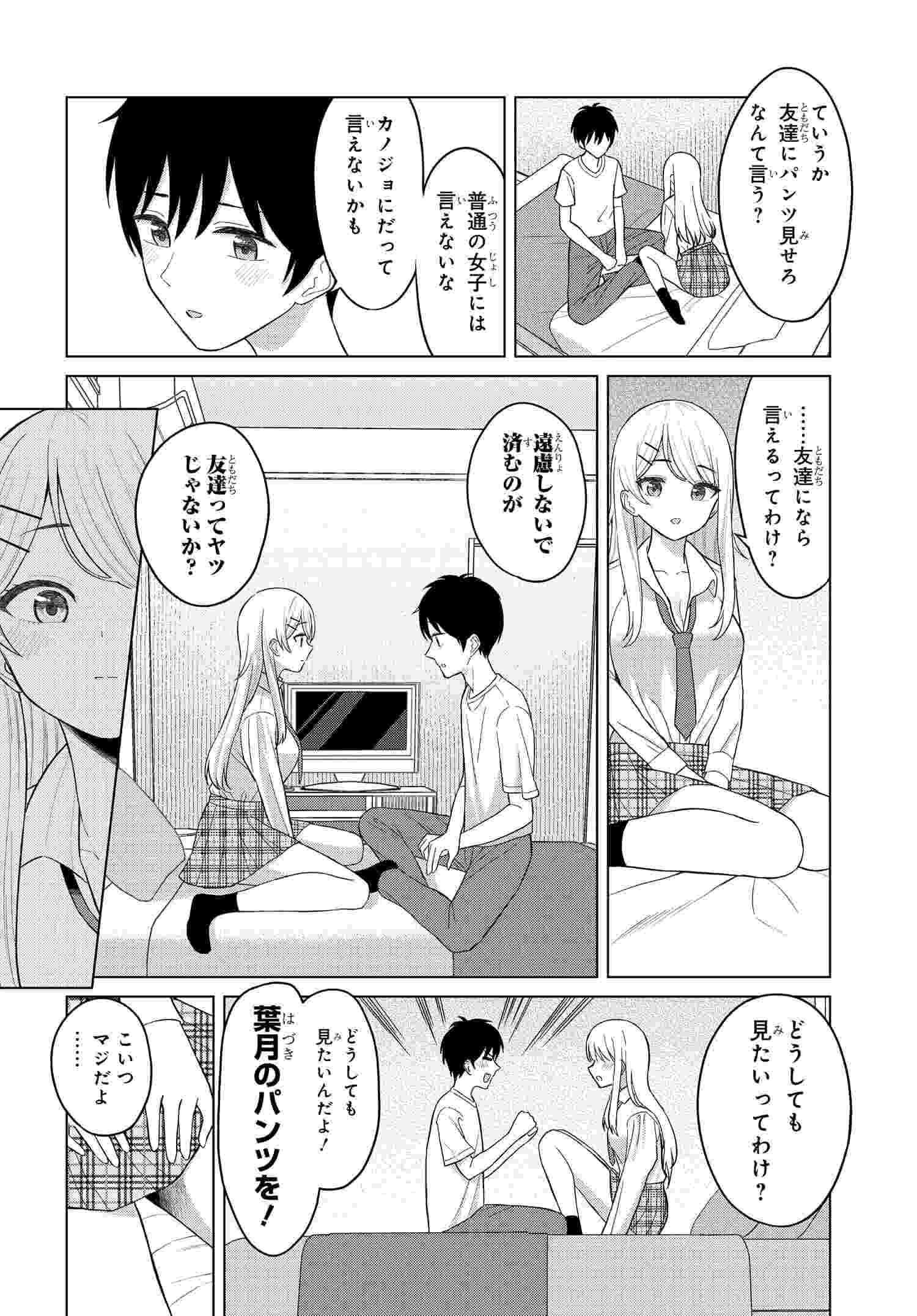 Onna Tomodachi wa Tanomeba Igaito Yarasete Kureru Chapter 1 25ページ