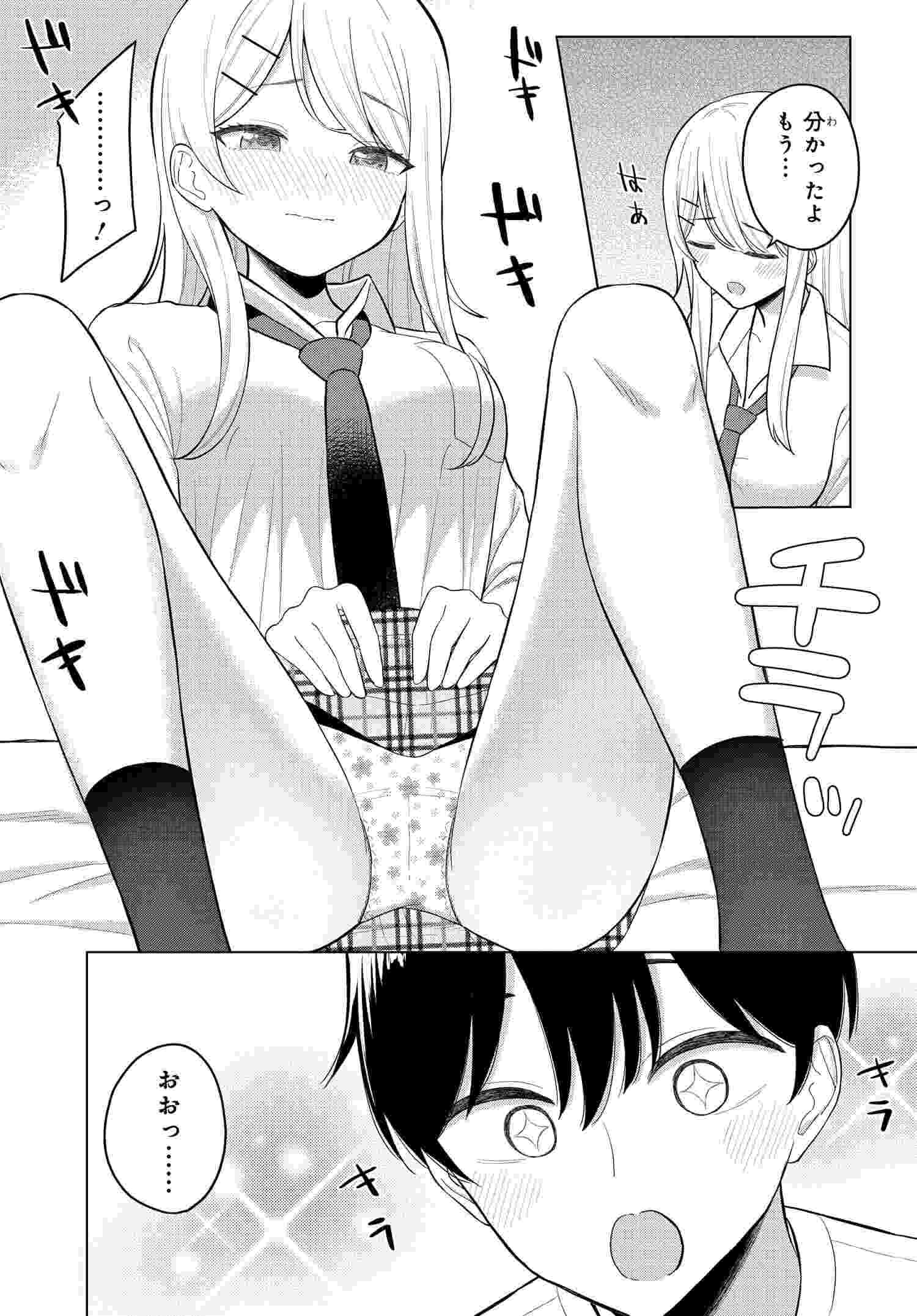 Onna Tomodachi wa Tanomeba Igaito Yarasete Kureru Chapter 1 26ページ