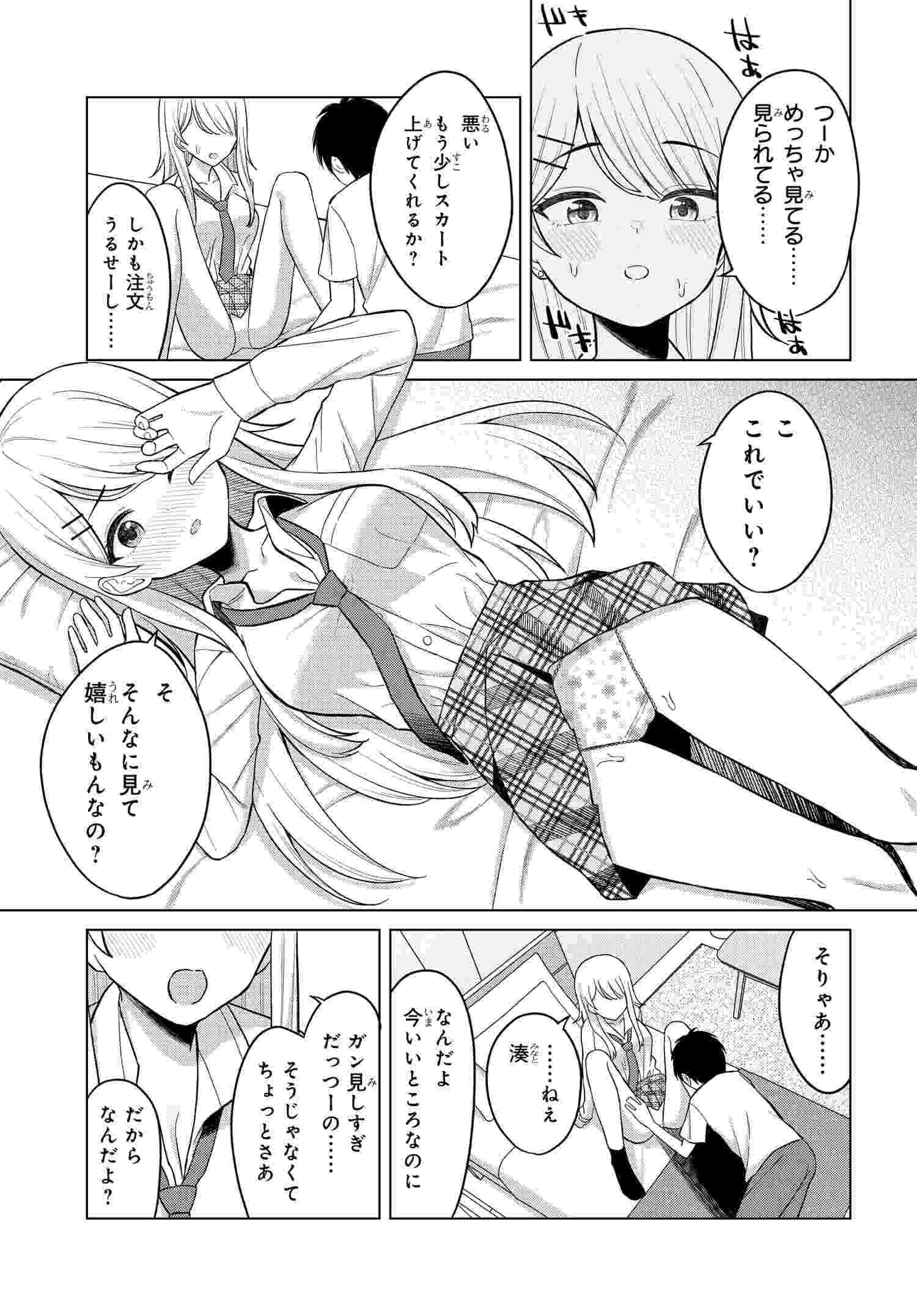 Onna Tomodachi wa Tanomeba Igaito Yarasete Kureru Chapter 1 28ページ