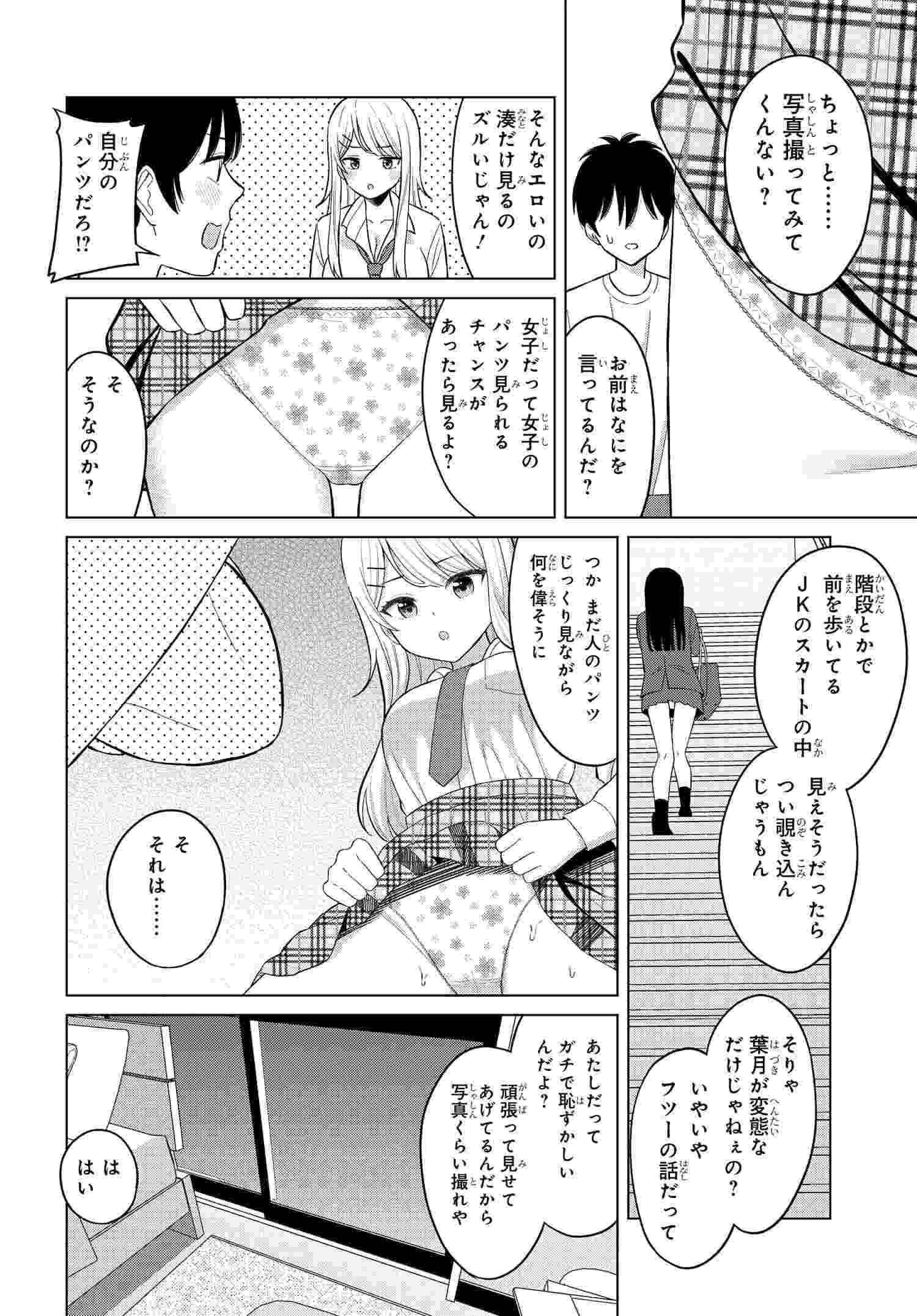 Onna Tomodachi wa Tanomeba Igaito Yarasete Kureru Chapter 1 29ページ