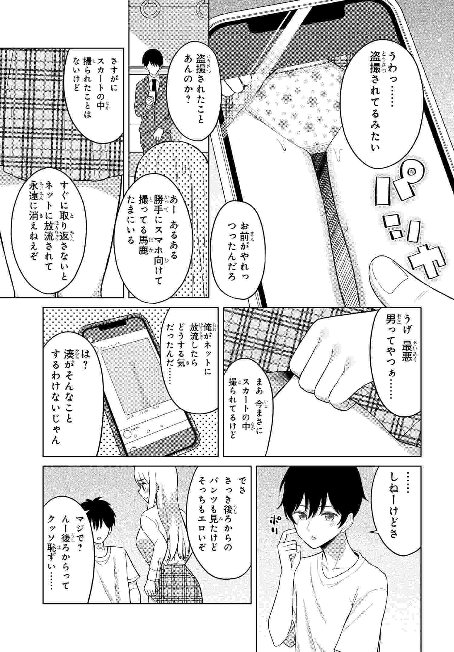 Onna Tomodachi wa Tanomeba Igaito Yarasete Kureru Chapter 1 30ページ
