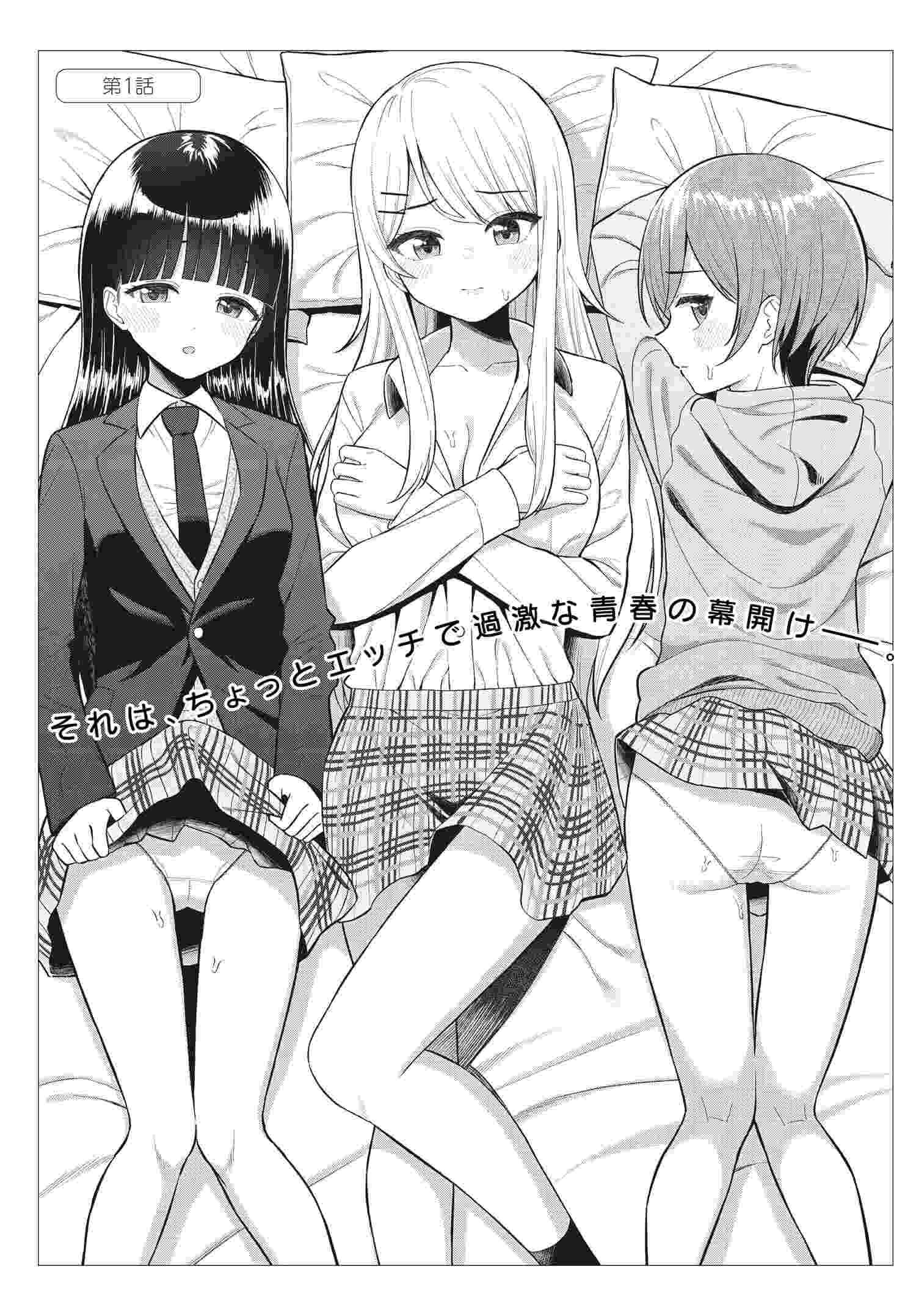 Onna Tomodachi wa Tanomeba Igaito Yarasete Kureru Chapter 1 4ページ