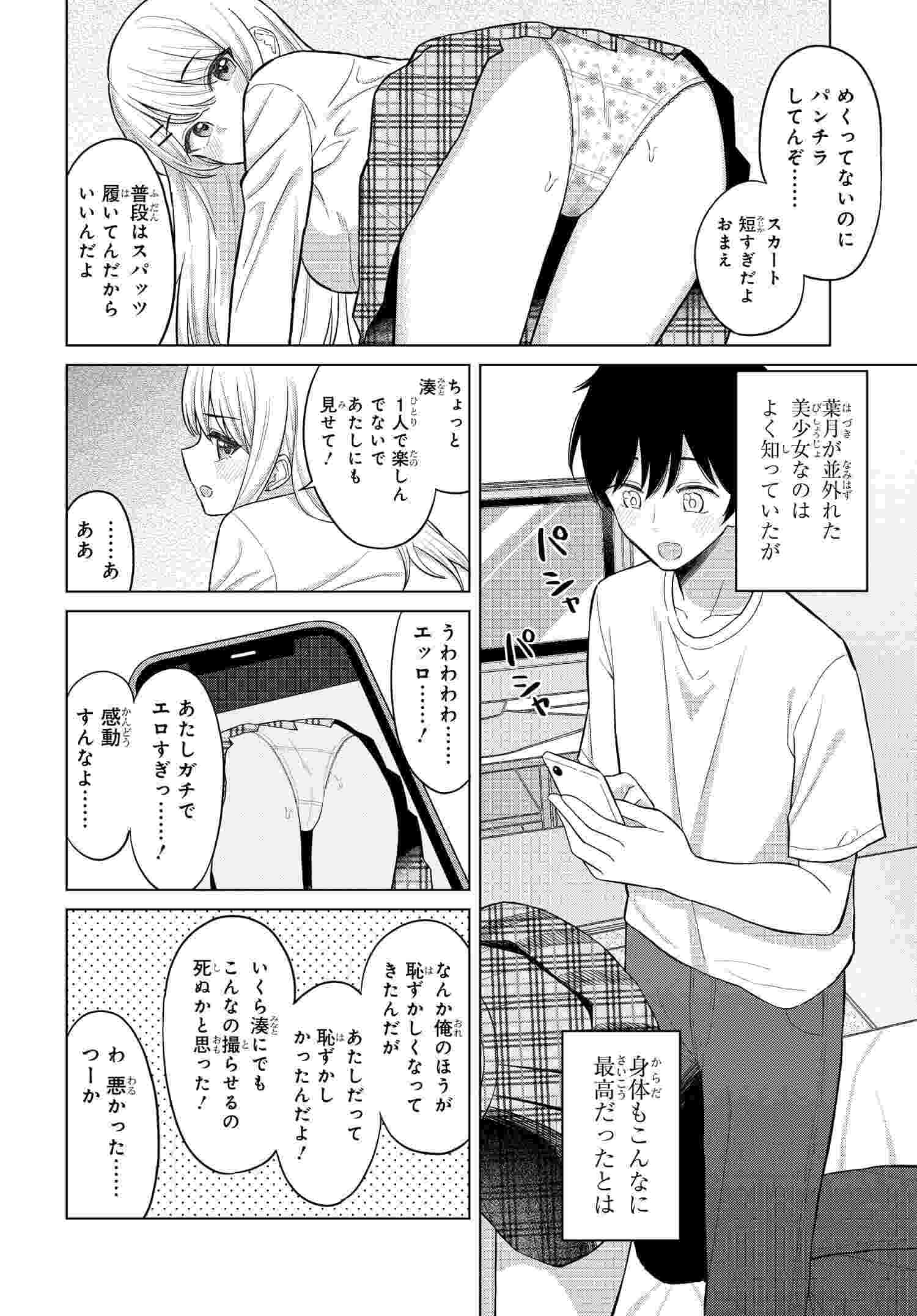 Onna Tomodachi wa Tanomeba Igaito Yarasete Kureru Chapter 1 31ページ