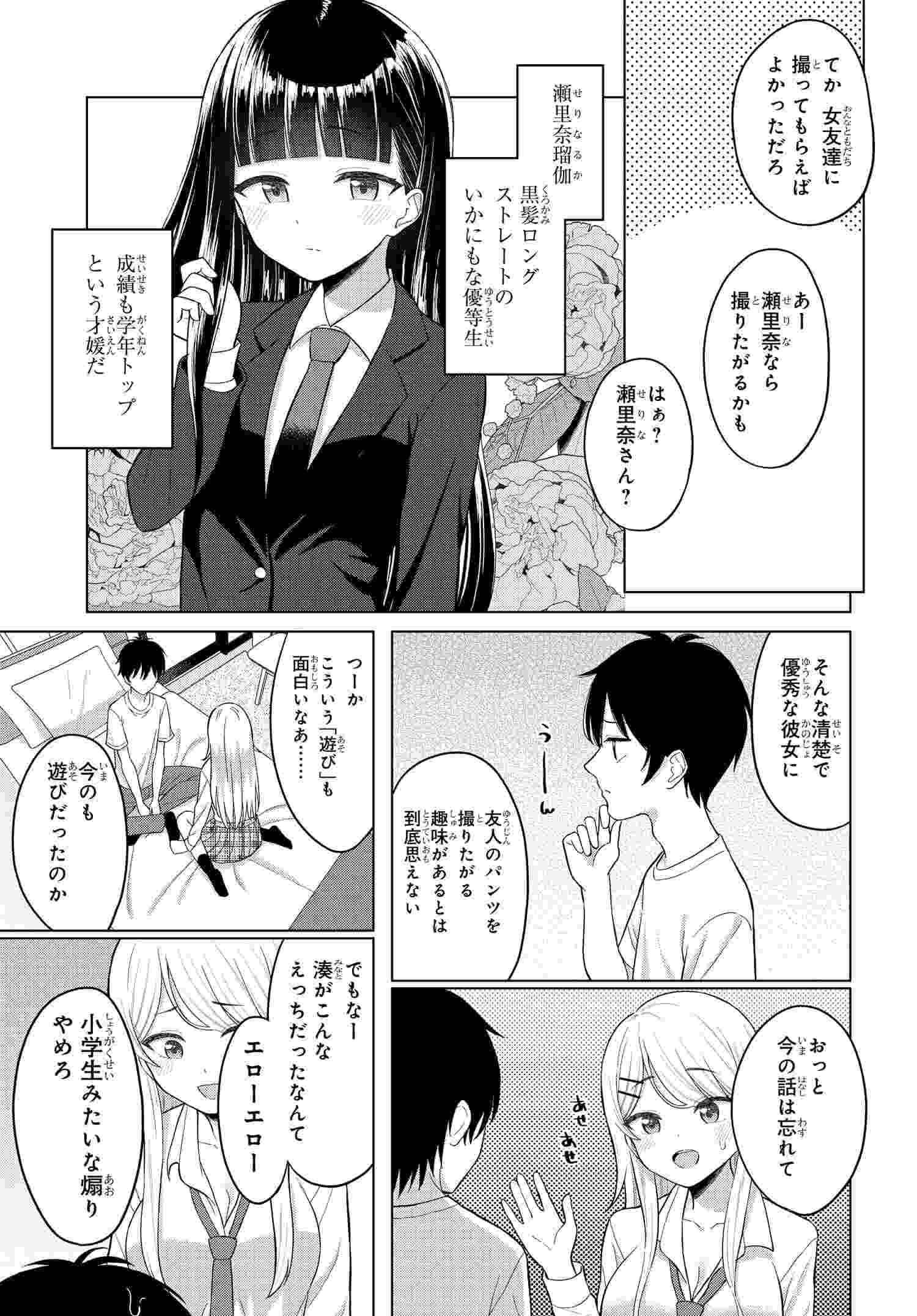 Onna Tomodachi wa Tanomeba Igaito Yarasete Kureru Chapter 1 32ページ