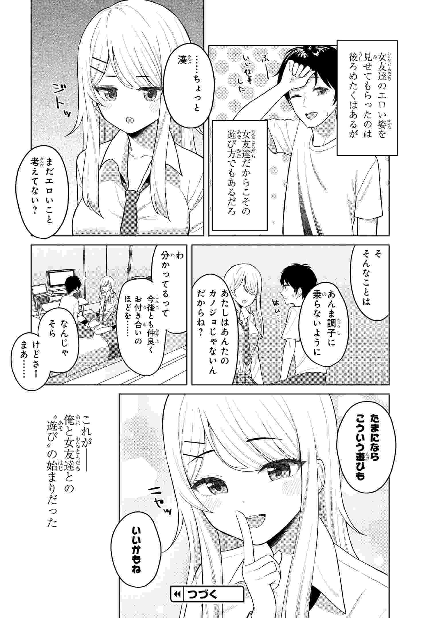 Onna Tomodachi wa Tanomeba Igaito Yarasete Kureru Chapter 1 33ページ