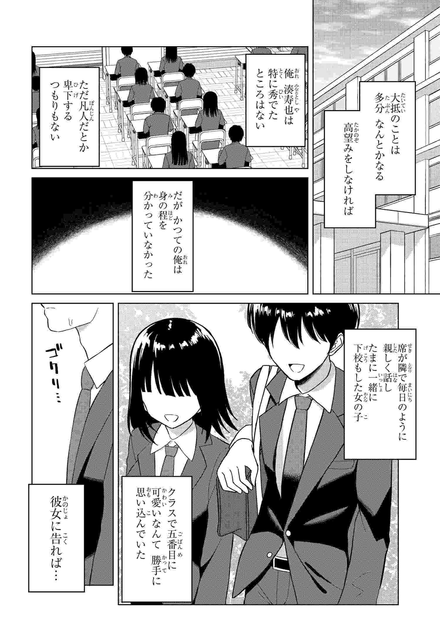 Onna Tomodachi wa Tanomeba Igaito Yarasete Kureru Chapter 1 5ページ