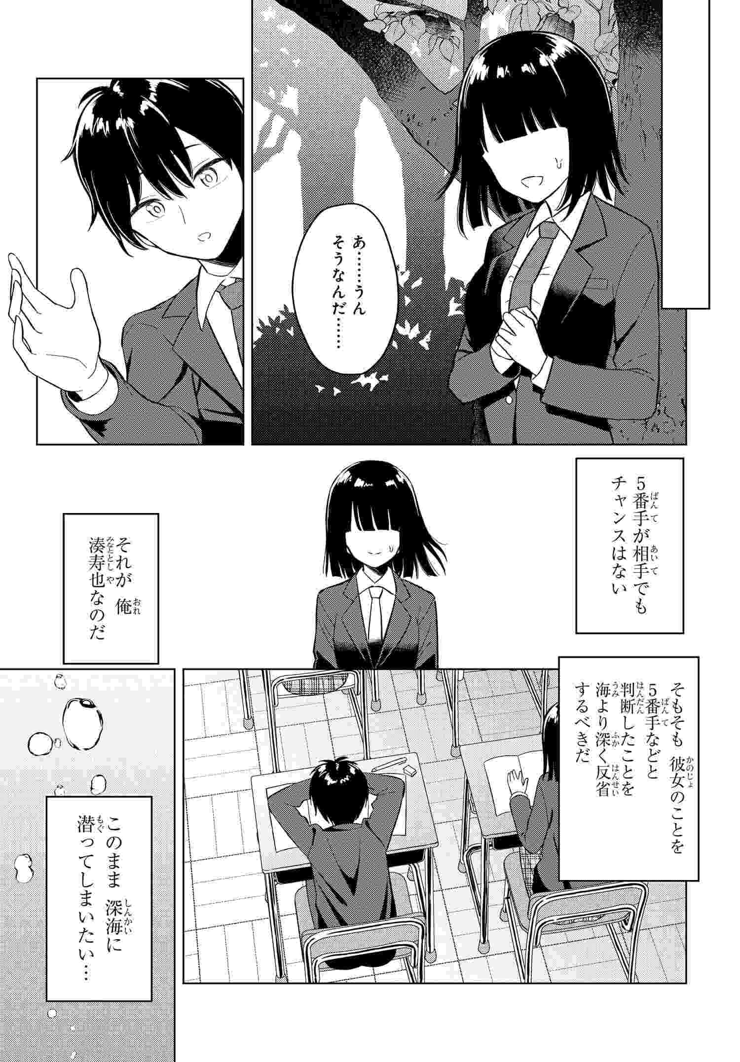 Onna Tomodachi wa Tanomeba Igaito Yarasete Kureru Chapter 1 6ページ