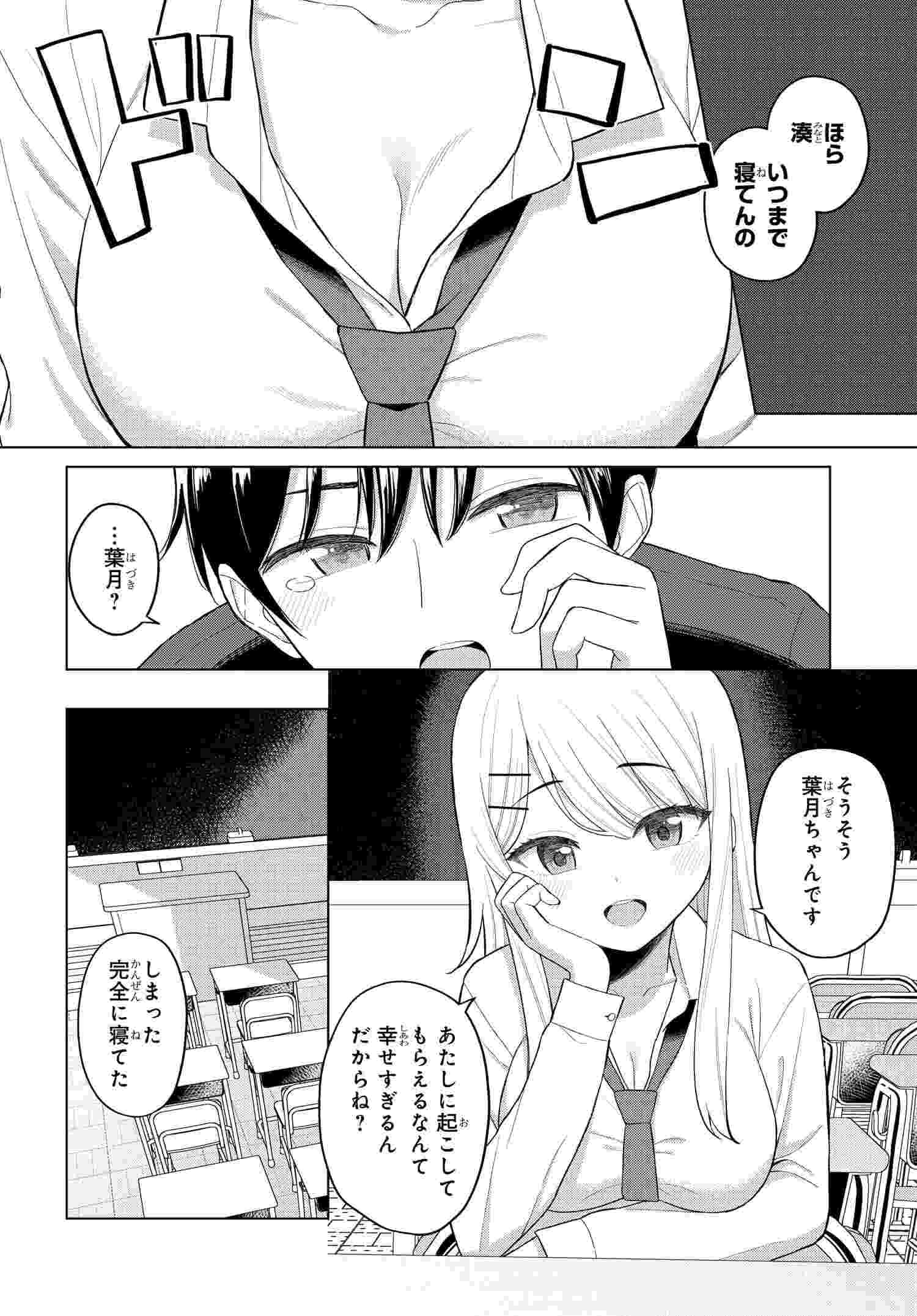 Onna Tomodachi wa Tanomeba Igaito Yarasete Kureru Chapter 1 7ページ