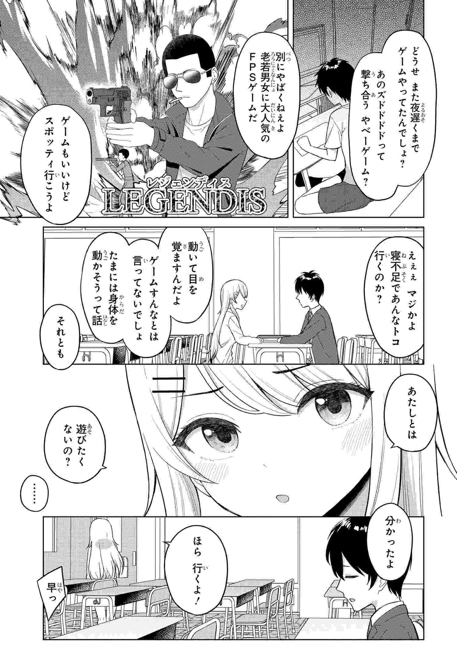 Onna Tomodachi wa Tanomeba Igaito Yarasete Kureru Chapter 1 8ページ