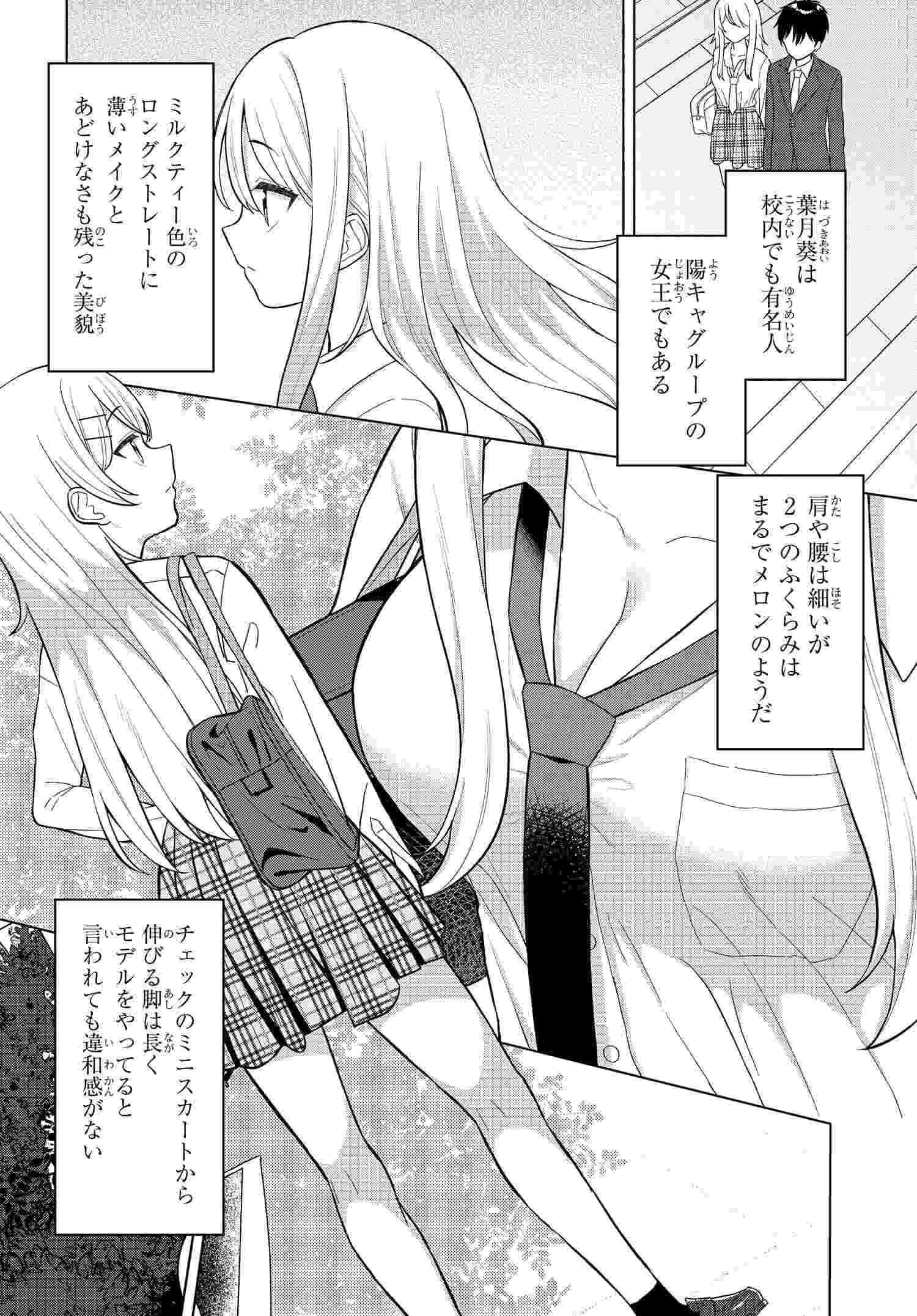 Onna Tomodachi wa Tanomeba Igaito Yarasete Kureru Chapter 1 9ページ