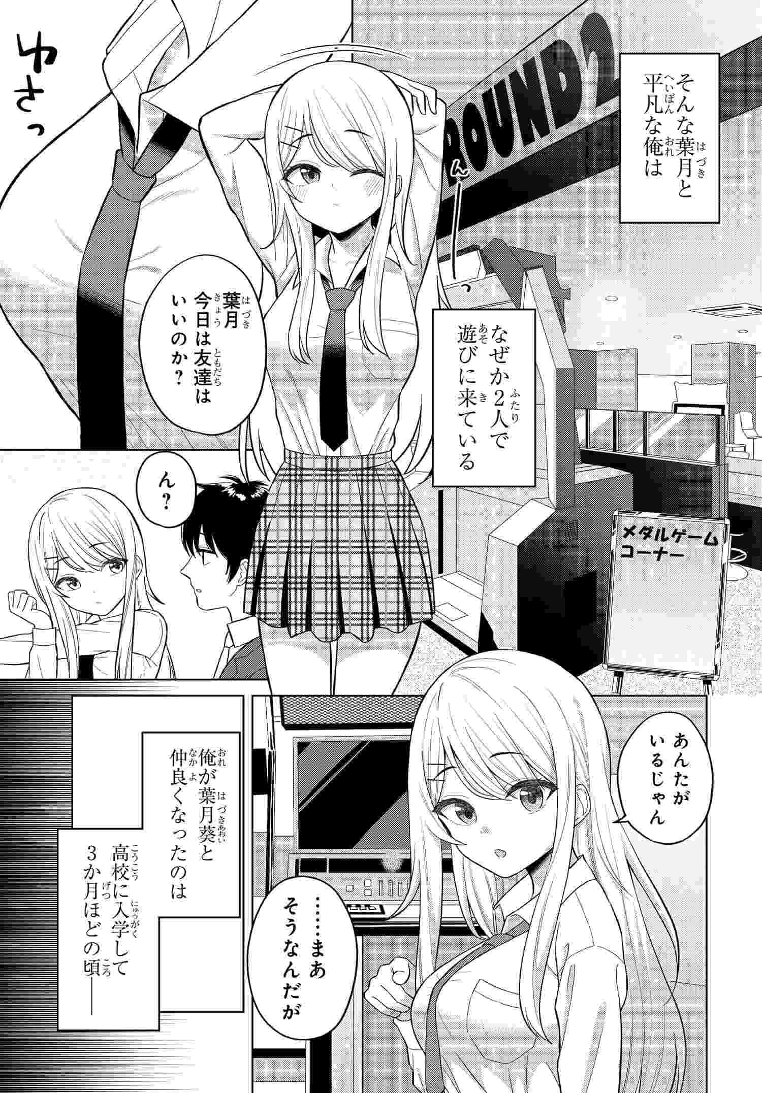 Onna Tomodachi wa Tanomeba Igaito Yarasete Kureru Chapter 1 10ページ