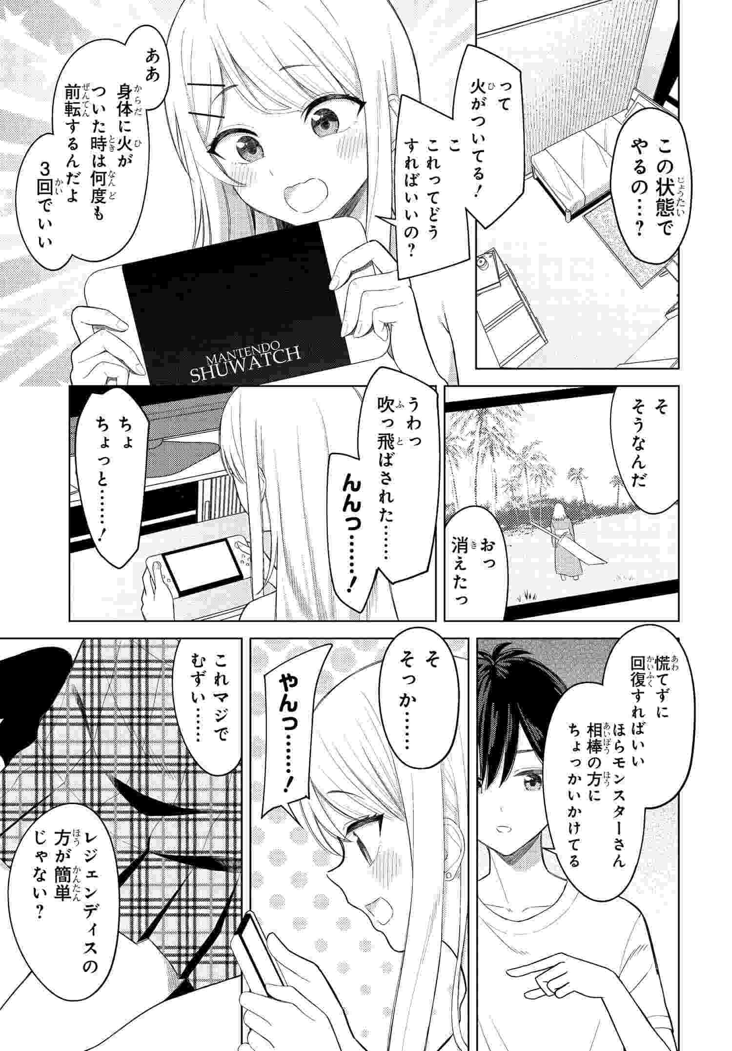 Onna Tomodachi wa Tanomeba Igaito Yarasete Kureru Chapter 3 1ページ